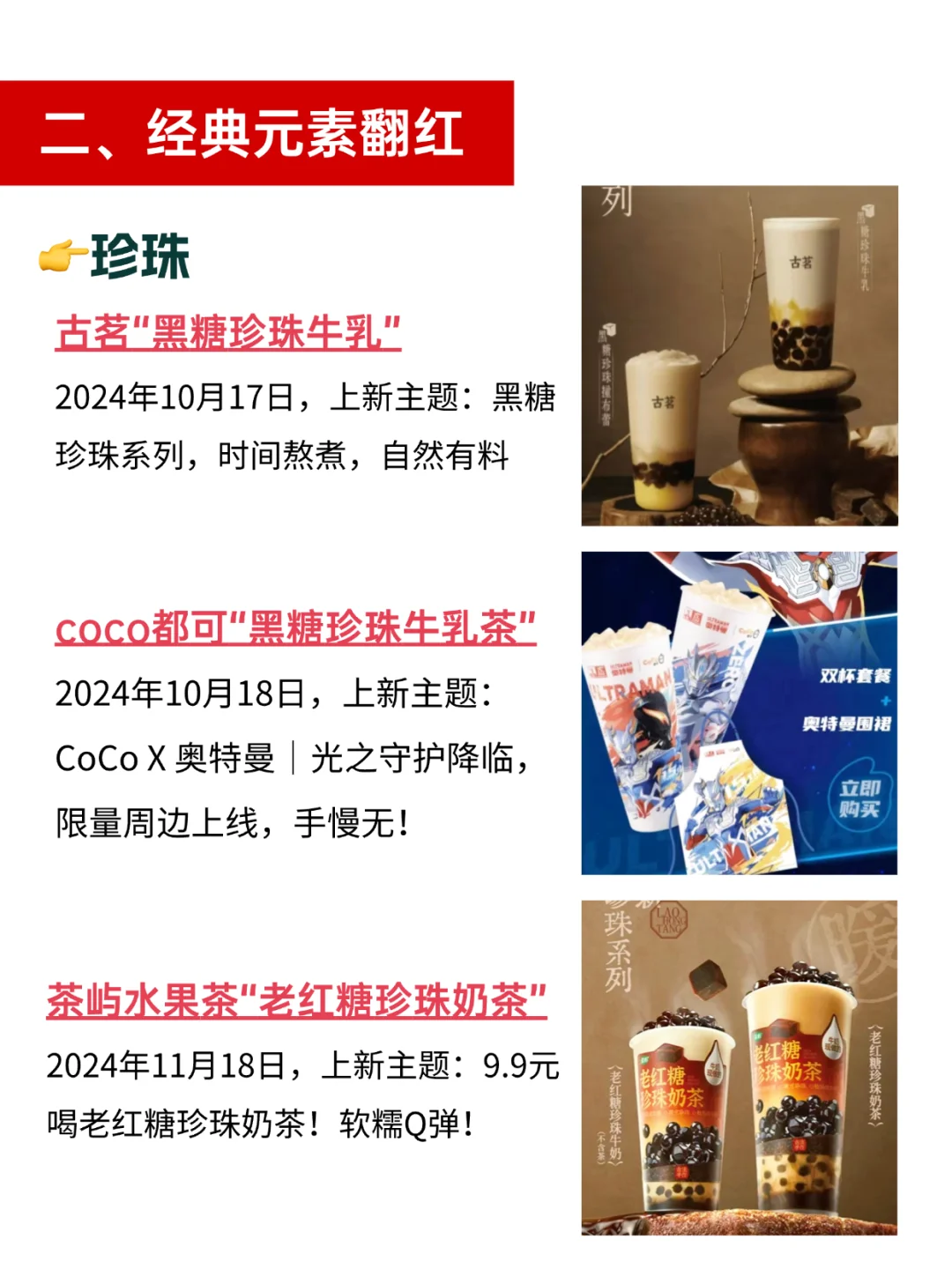 2024茶饮｜年度关键词×热点
