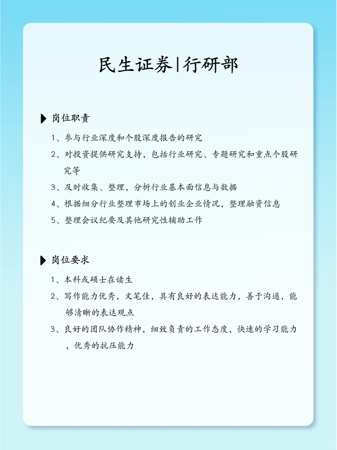 民生证券|行研部