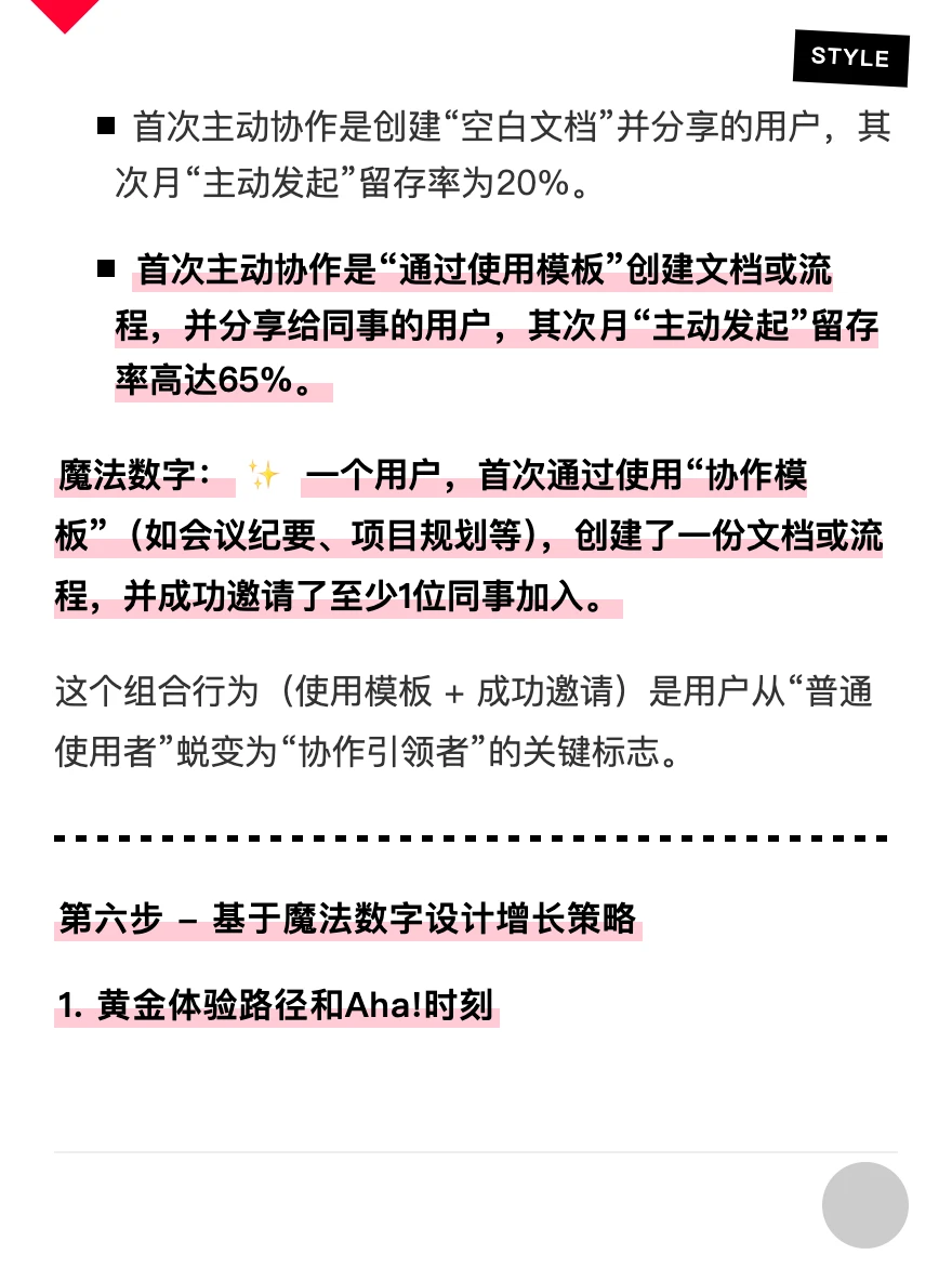 飞书：增长策略拆解案例