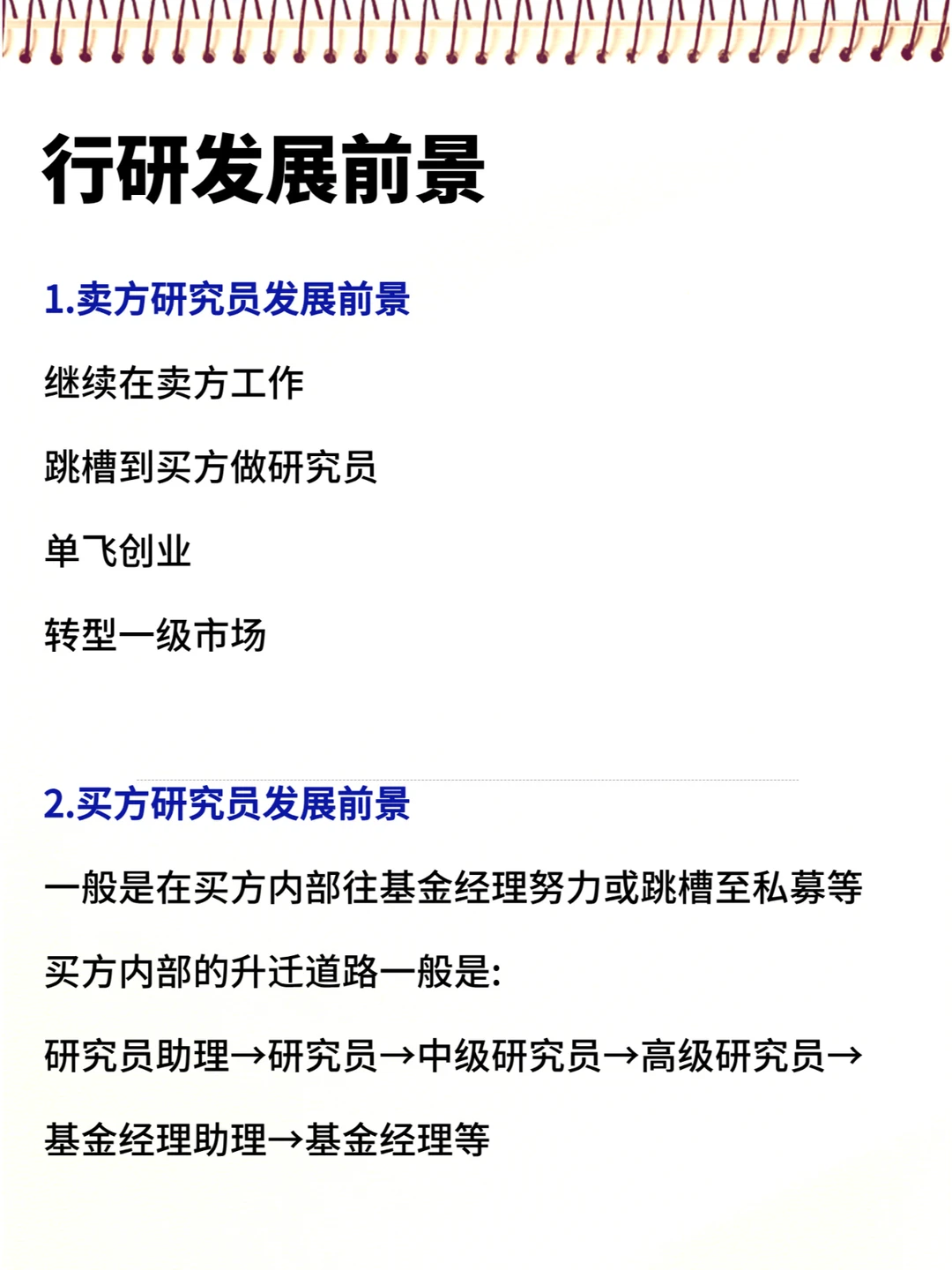 金融知识库（第一期）| 三分钟了解行研