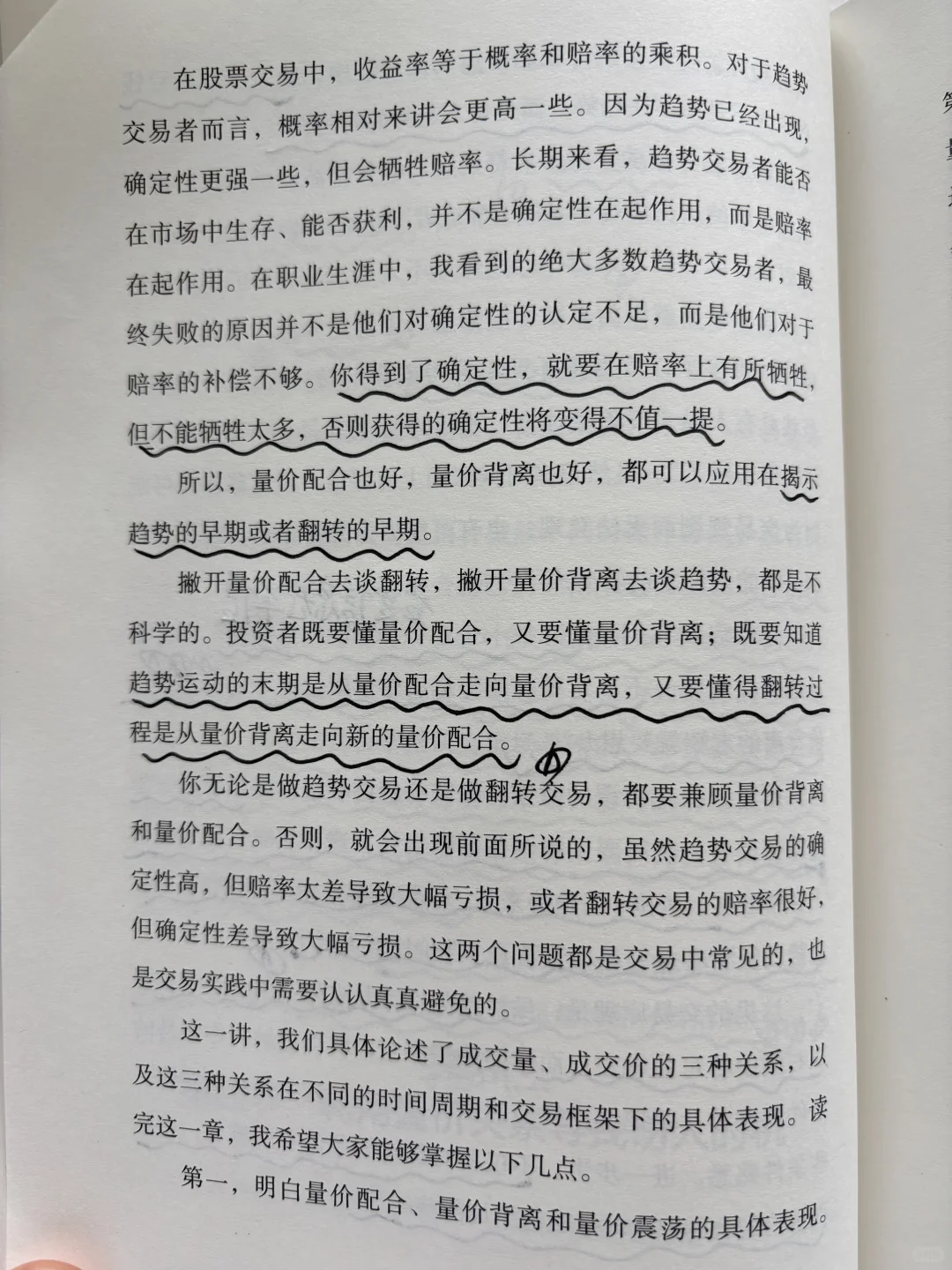 好书《量价关系》