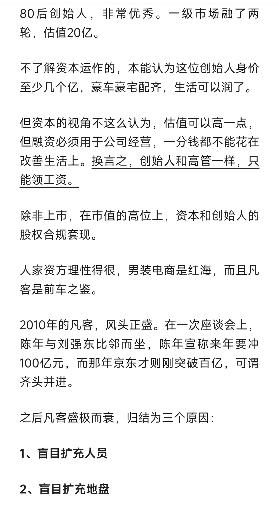 当一个估值20亿公司的创始人付不起女儿学费