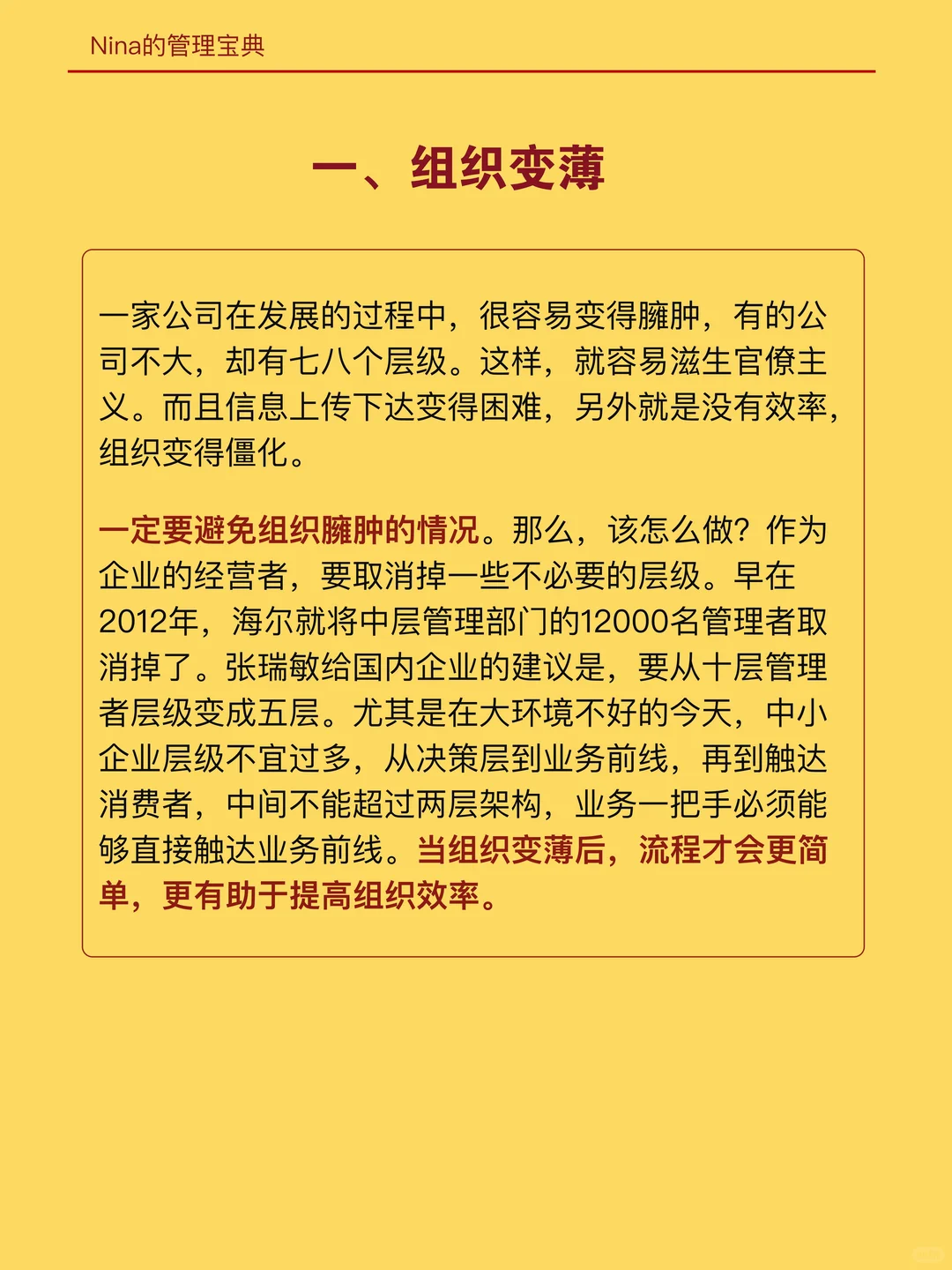 降本增效，是减动作，不是减人