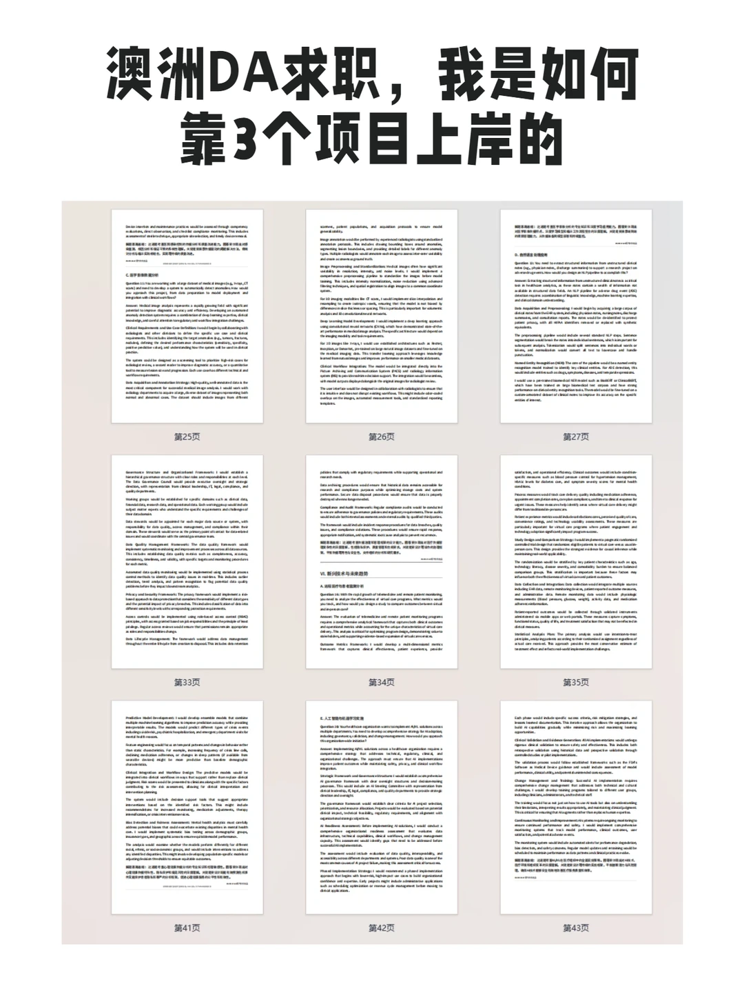 澳洲DA岗太卷？我靠这3个项目成功上岸