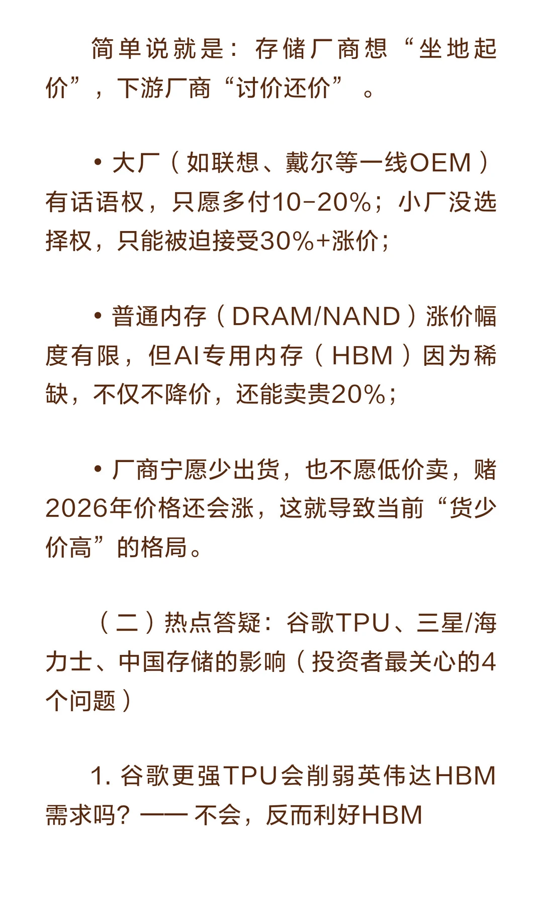 【深度拆解】美银最新存储行业研报：DRAM价