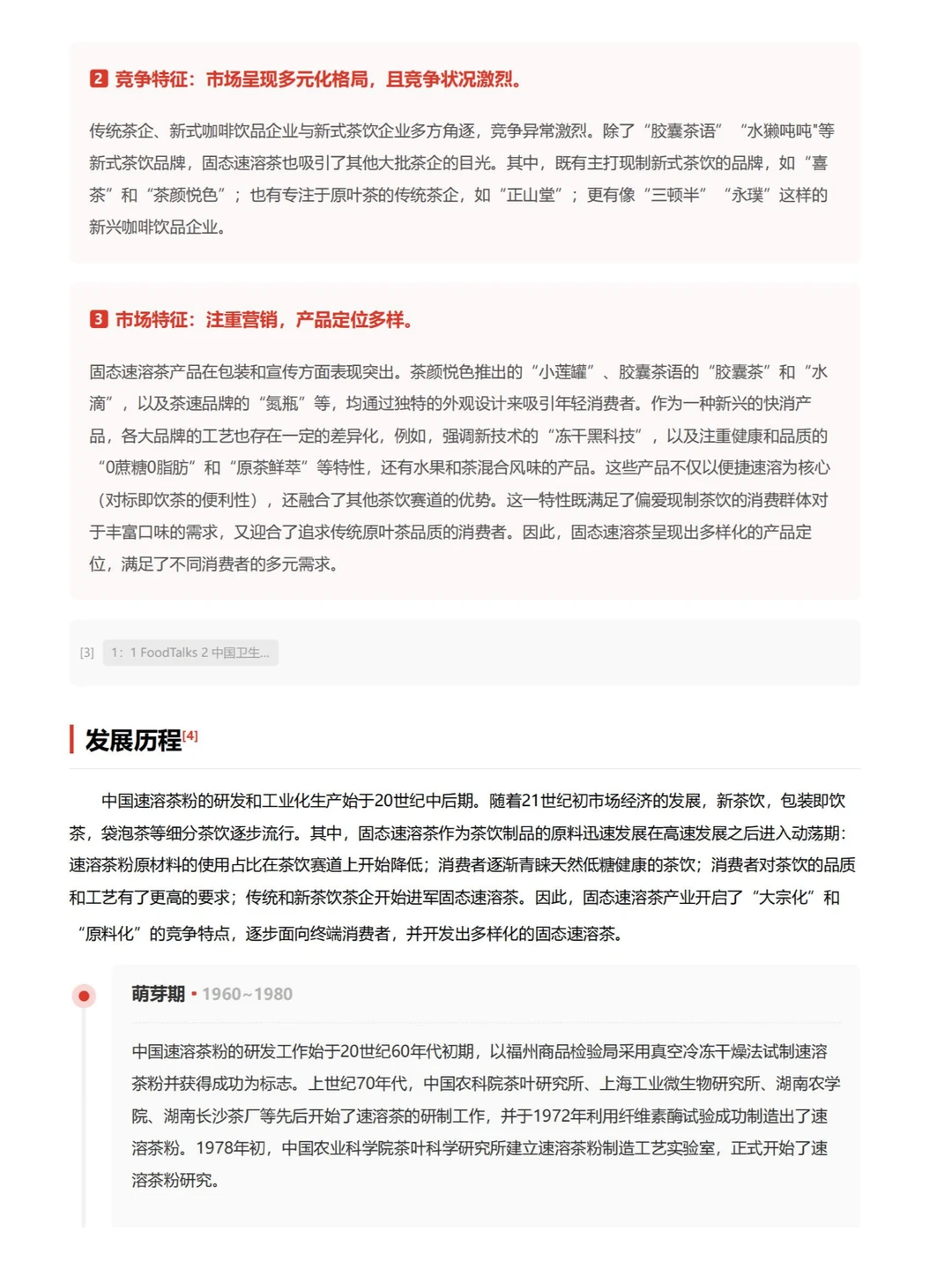 行业报告 | 固态速溶茶行业深度剖析
