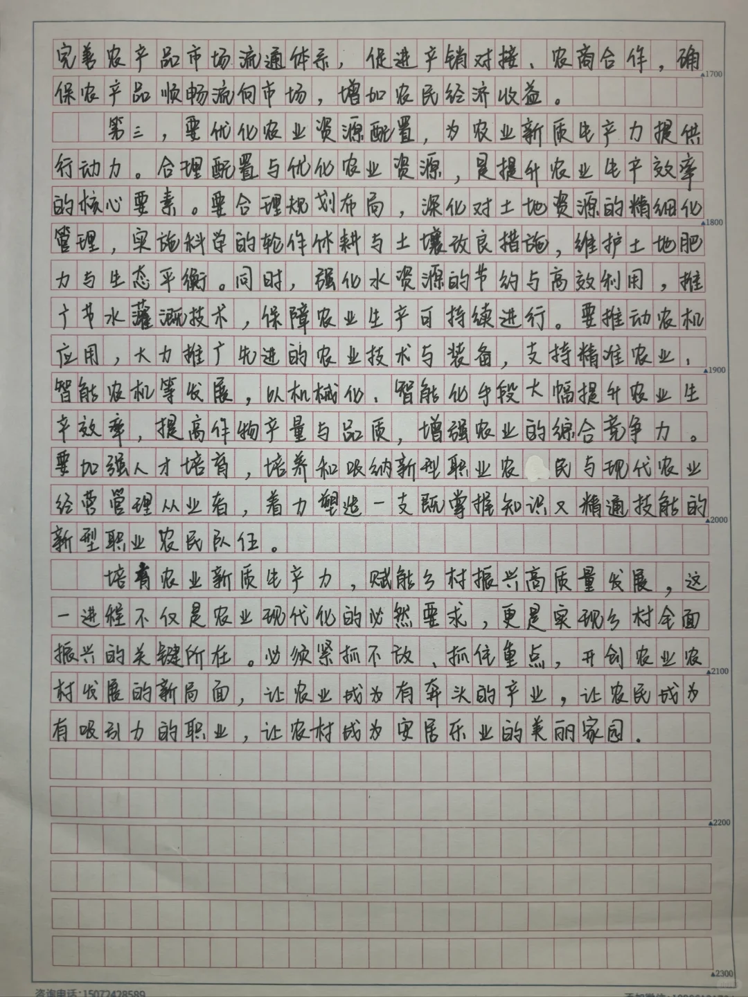 （大作文）因地制宜发展农业新质生产力