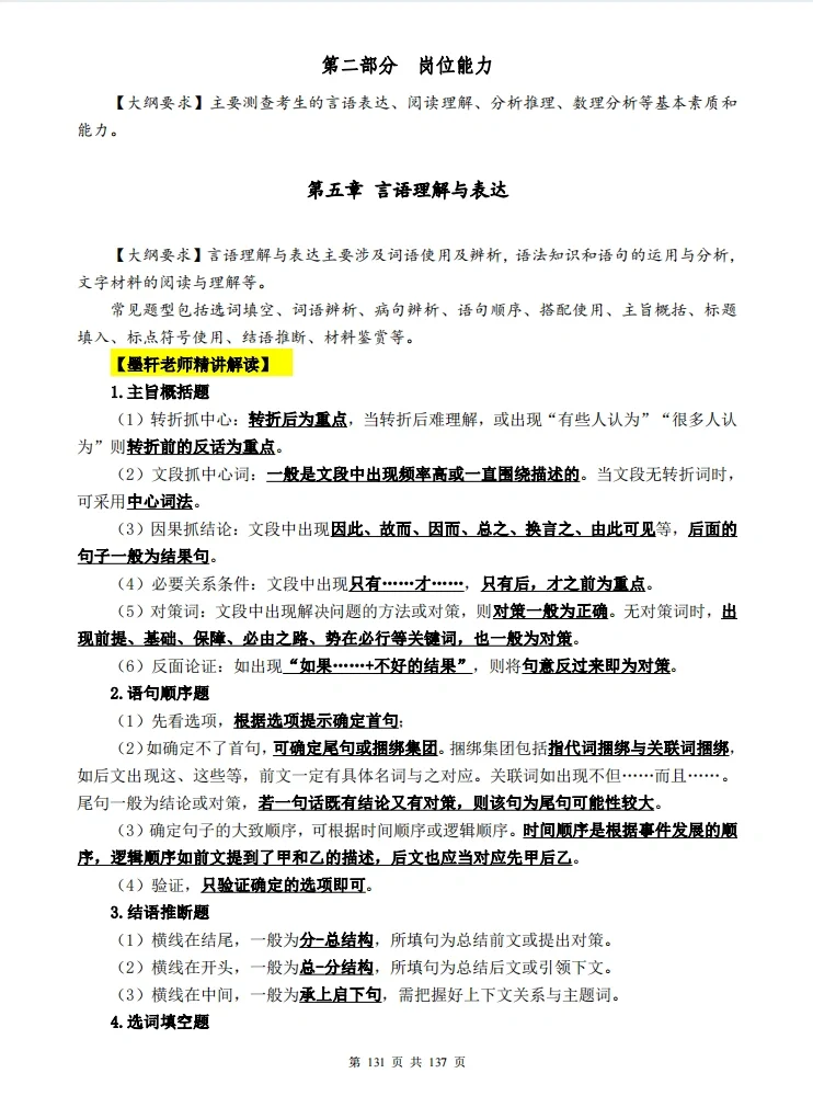 《2024军队文职考前冲刺白皮书》