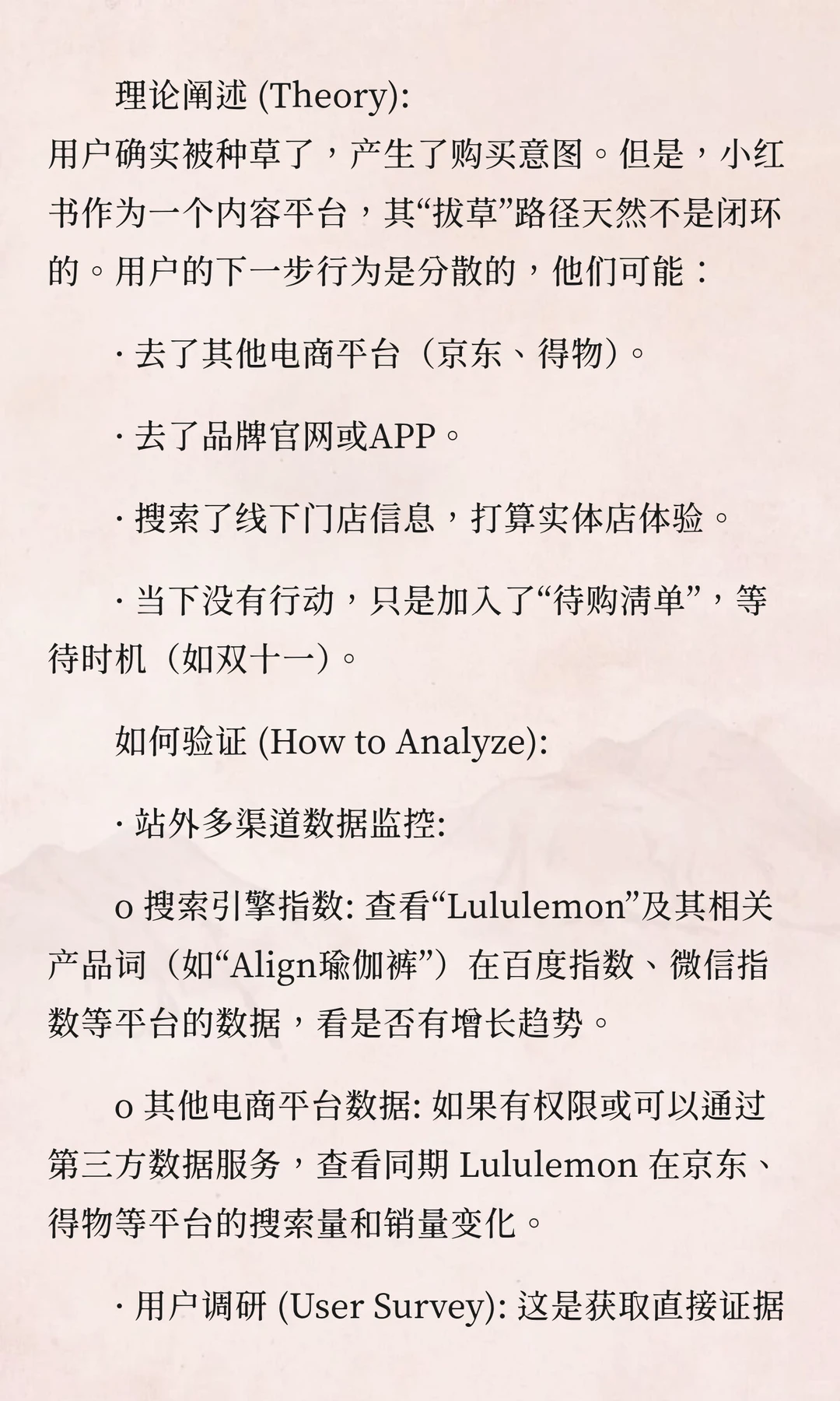 数分UE模型3-笔记爆火销量挂零？种草链路