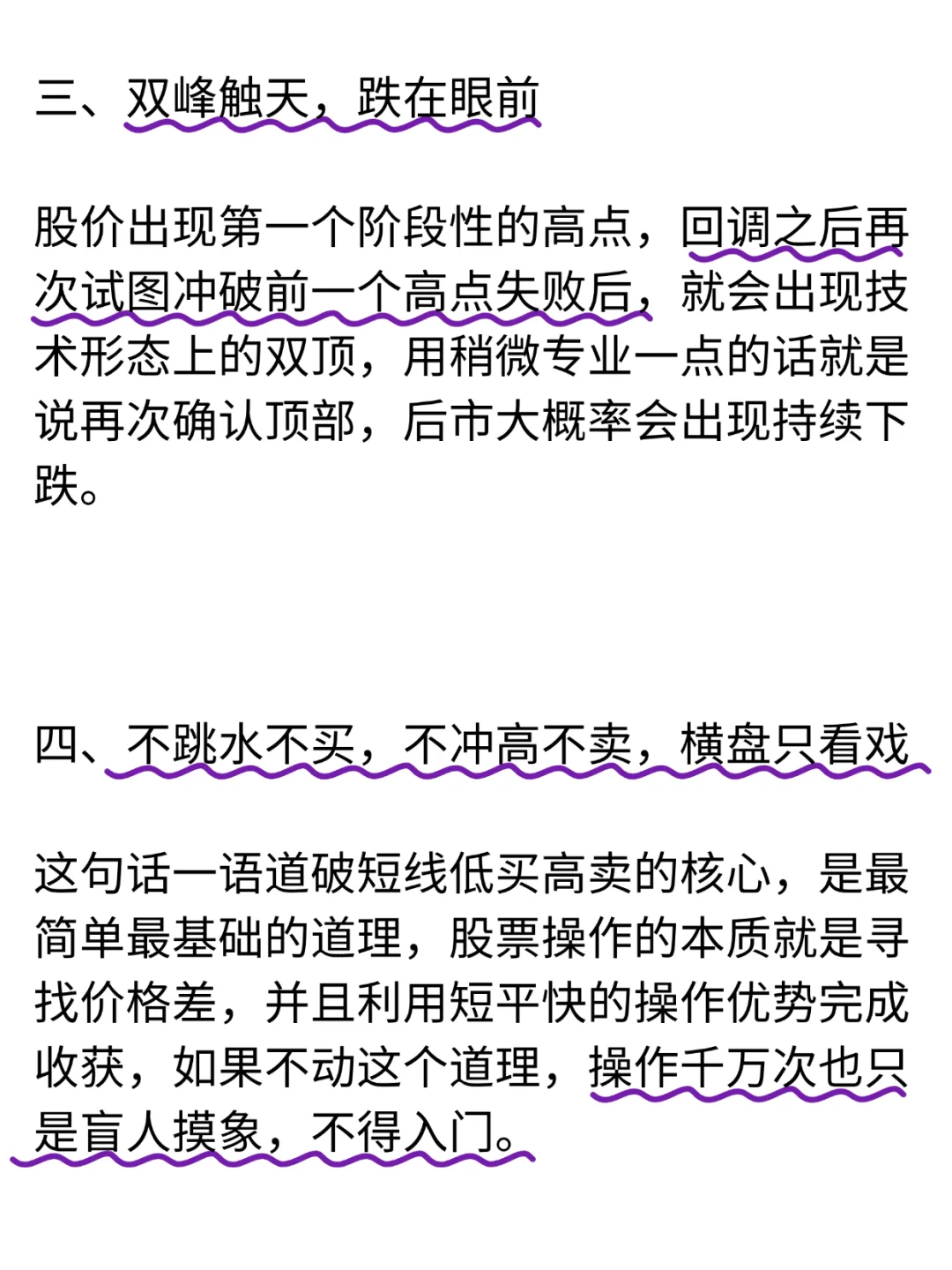 短线高手死磕的6大铁律！看完会有收获