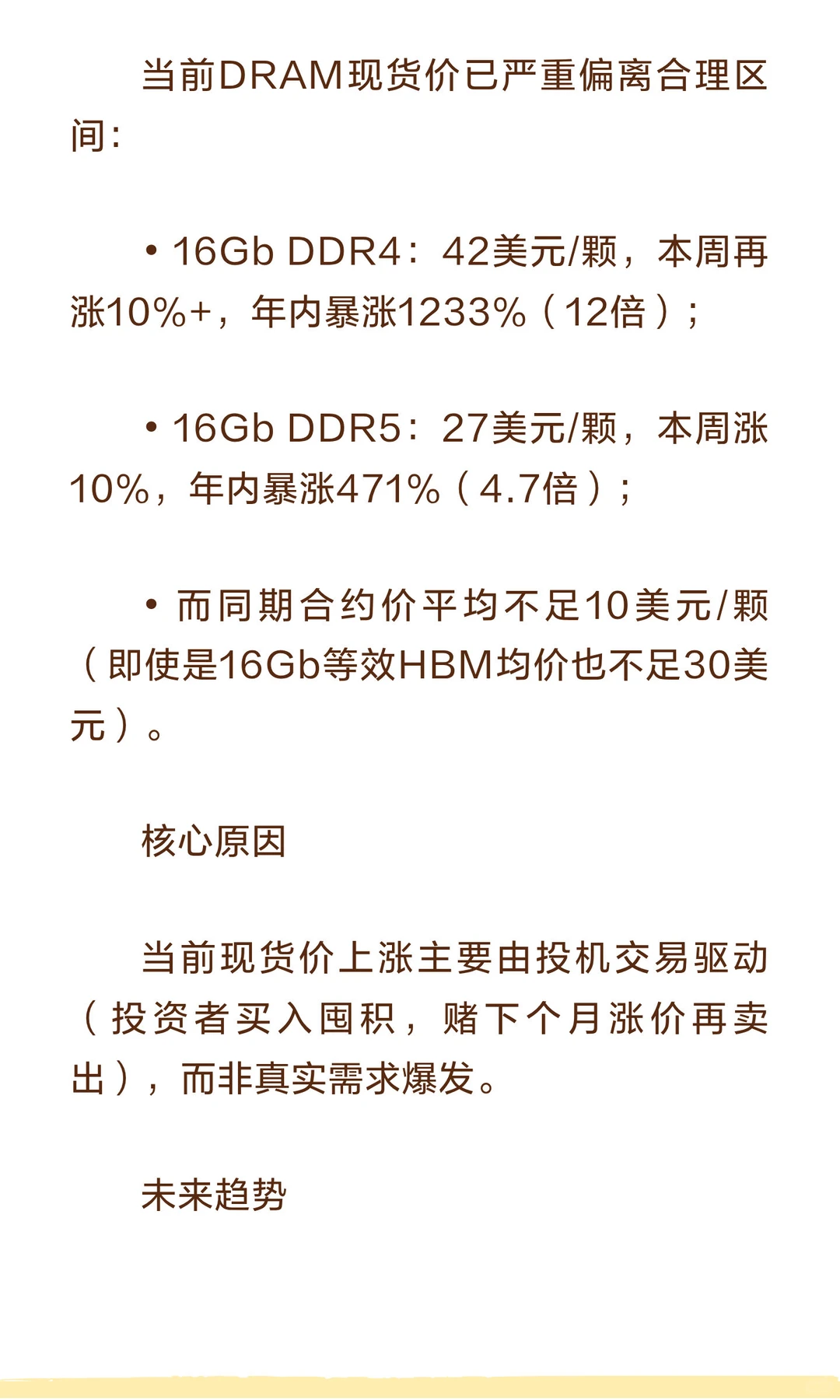 【深度拆解】美银最新存储行业研报：DRAM价