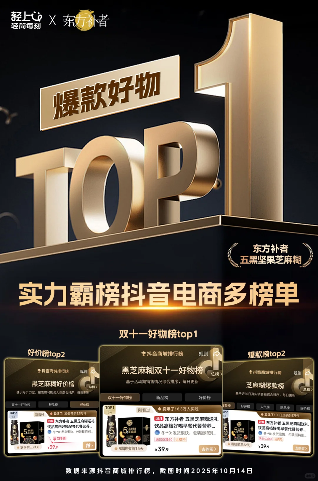 恭喜东方补者！成为年轻一代的健康新宠
