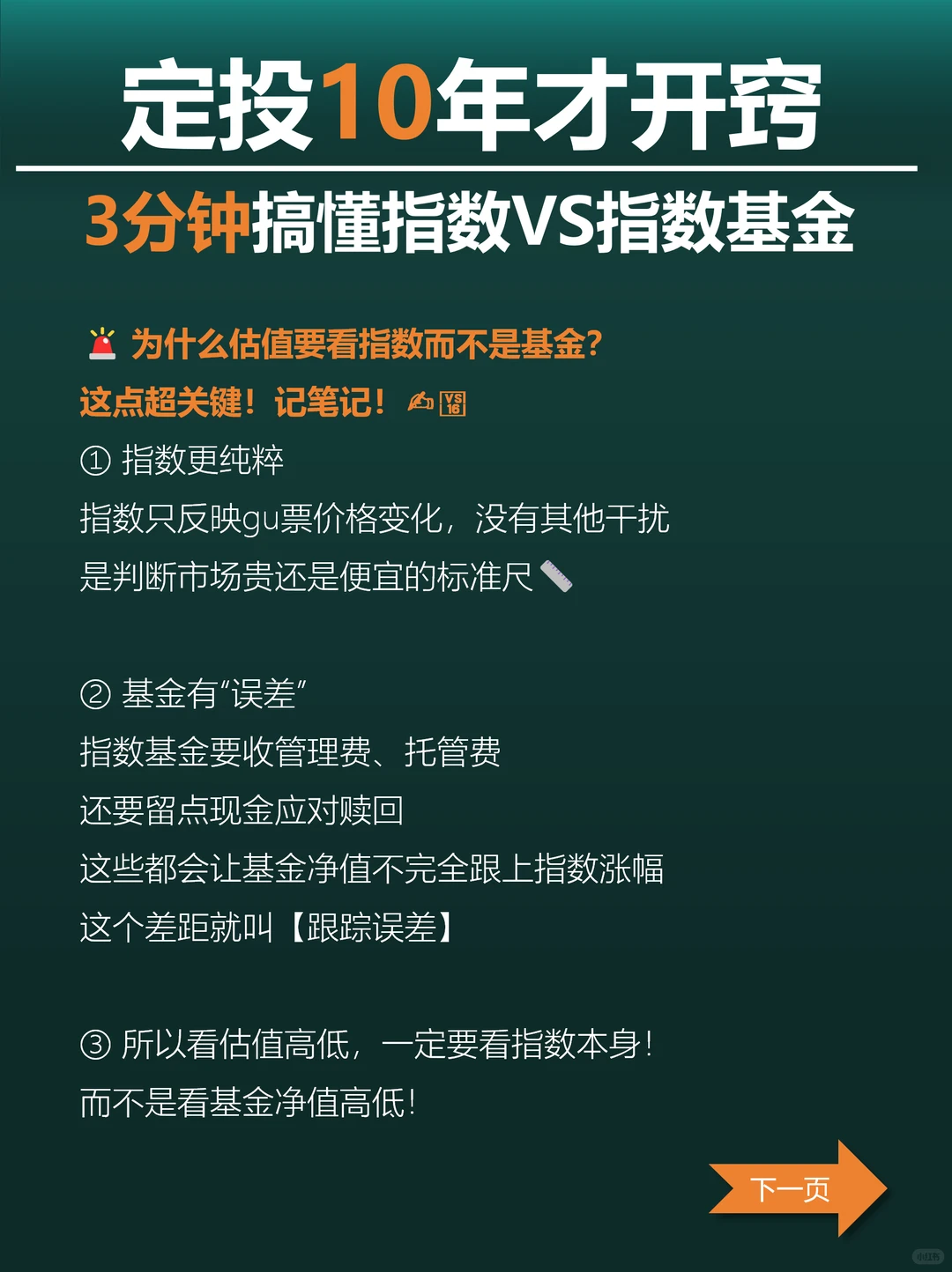 3分钟搞懂指数vs指数基金