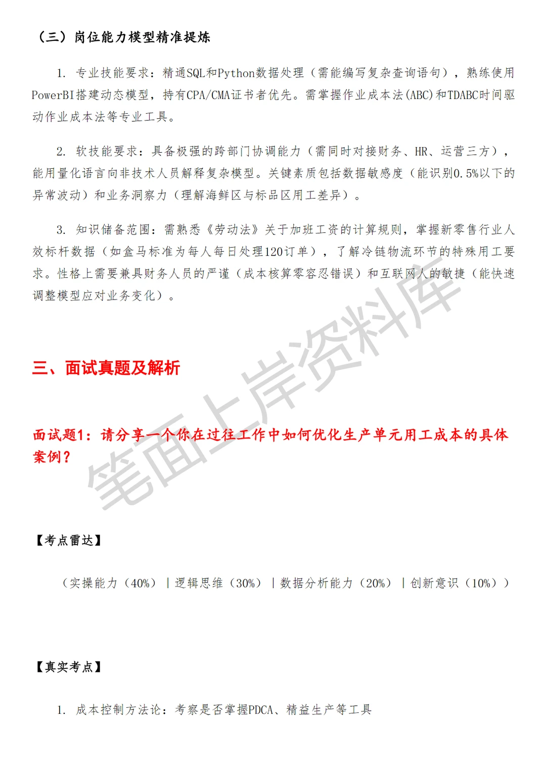 盒马生产单元用工成本分析