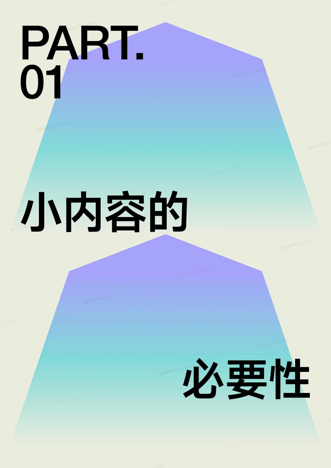 小内容趋势报告2025