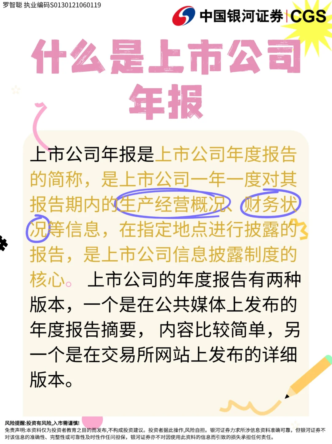 什么是上市公司年报？