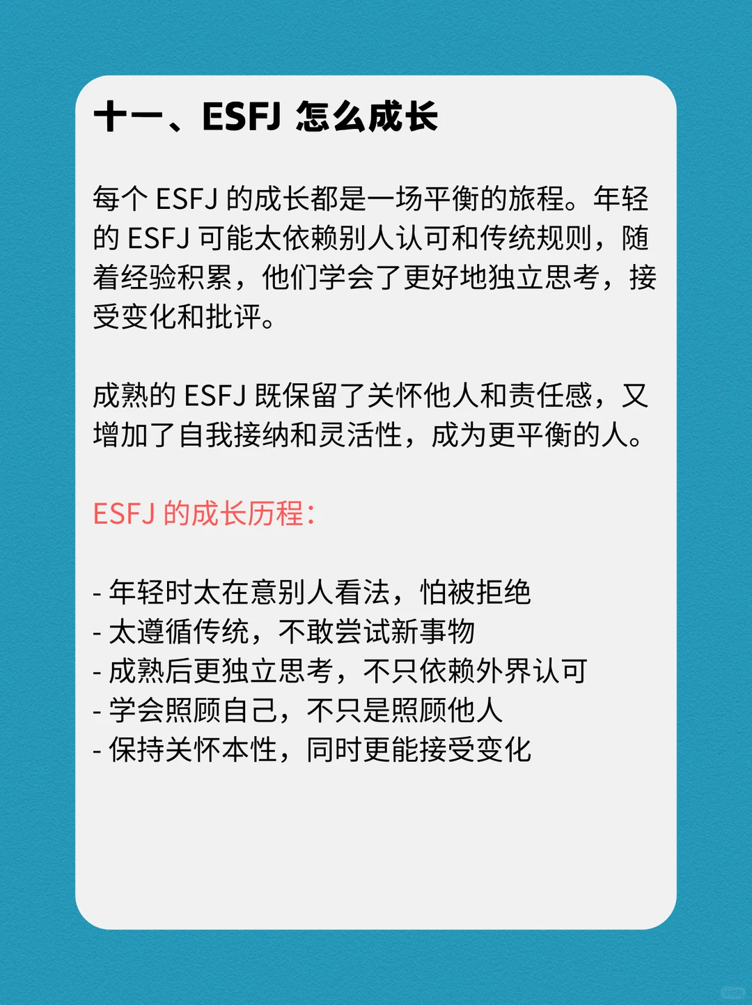 ESFJ的性格深度报告