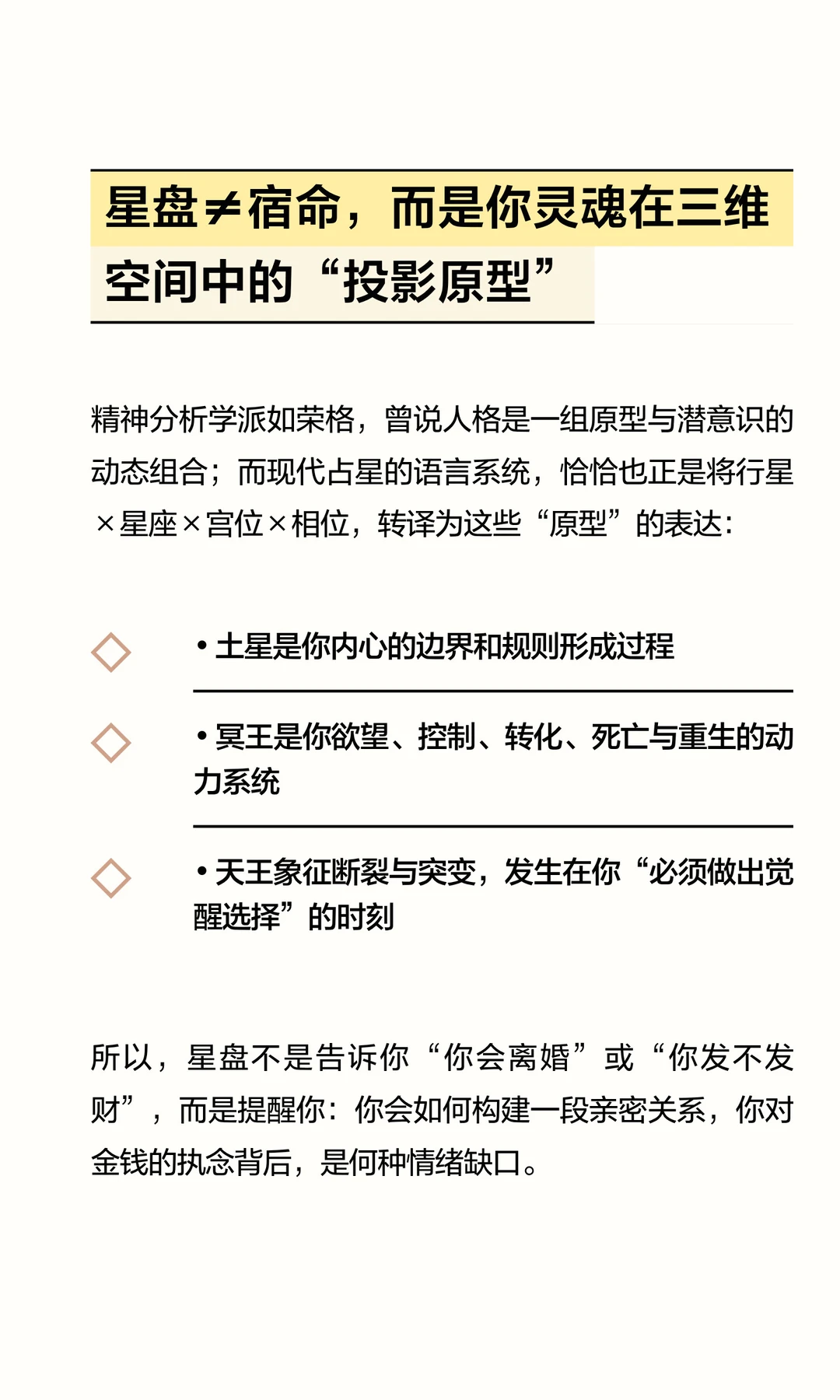 星盘不是迷信，是一张心理地图