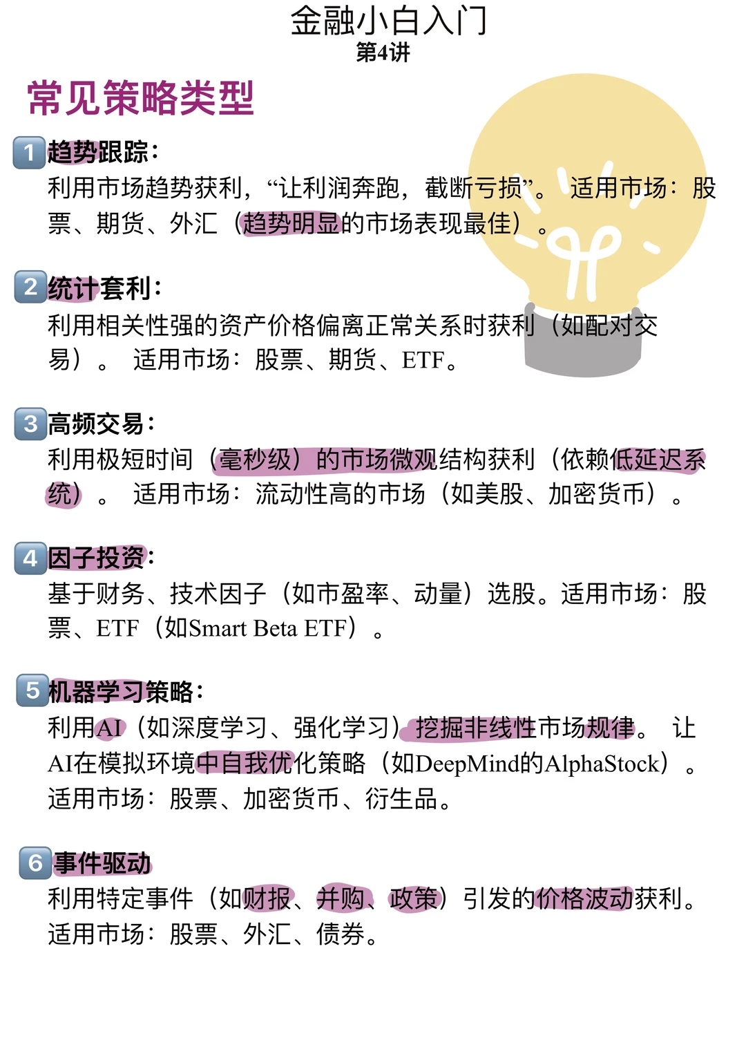 金融小白第4学：啥是量化交易？