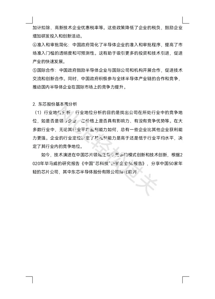 证券投资学基本面分析