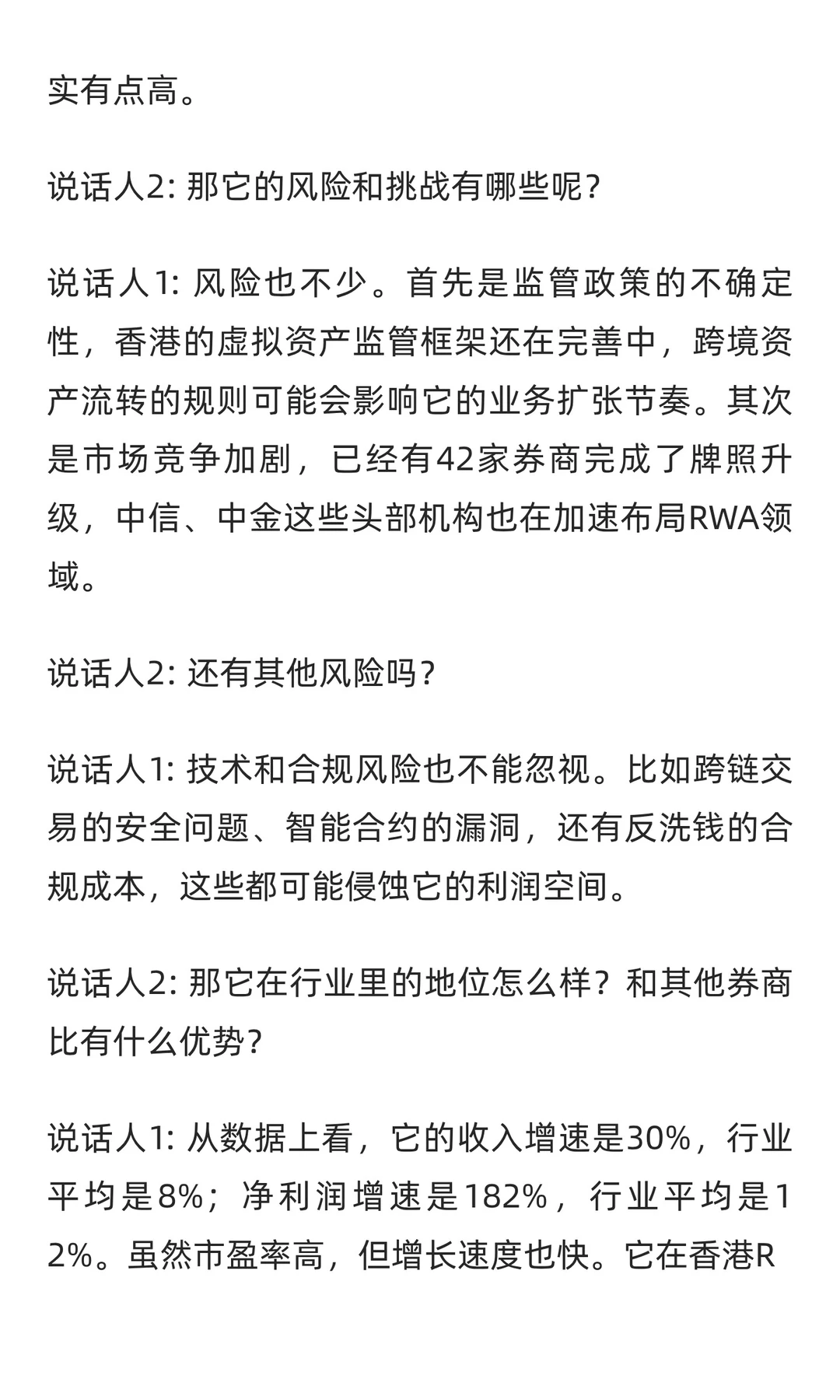 国泰君安国际：股价飙涨背后的逻辑_播客