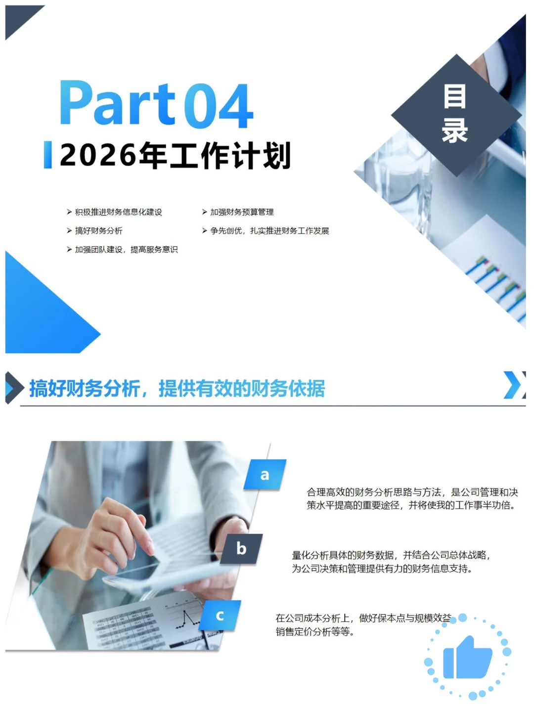 年底财务们准备好了，年终总结报告了吗