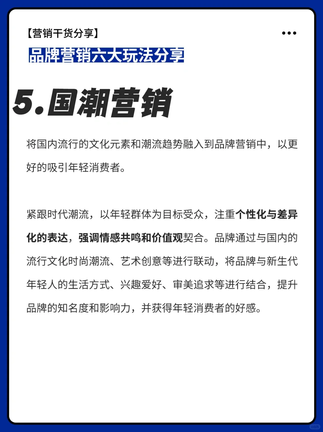 干货整理丨品牌营销六大玩法