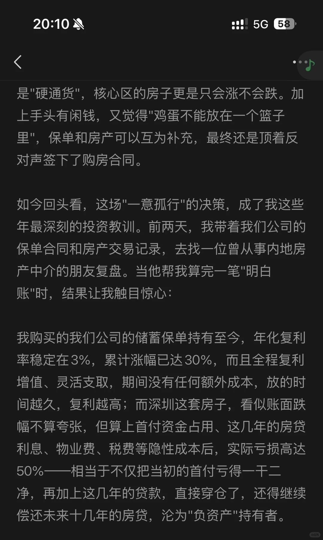 2017年拦着我不让我买深圳房子…