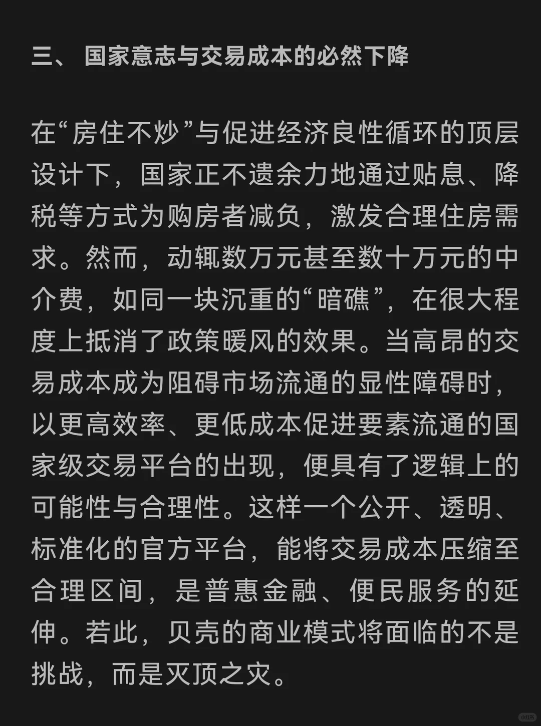假如中国房地产没有了贝壳，会怎样？