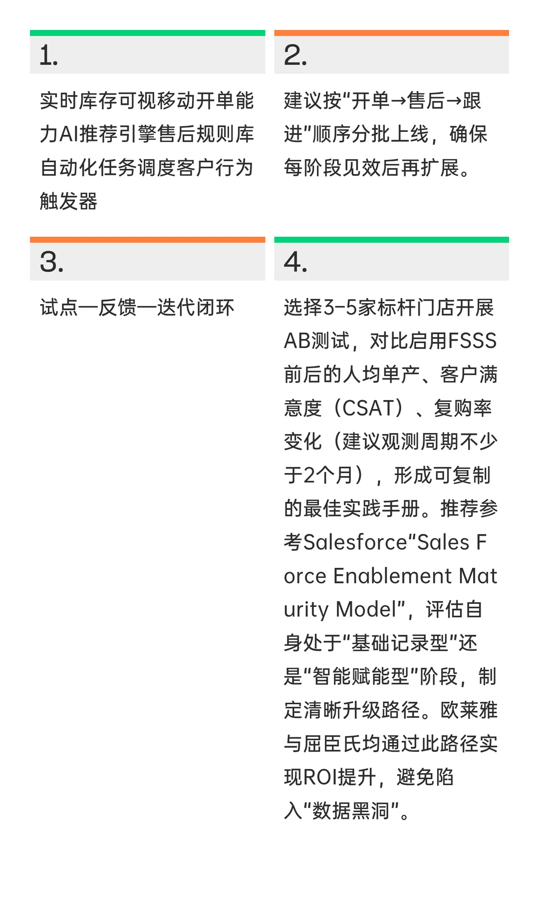 9. 第八章：深耕“销”的战场