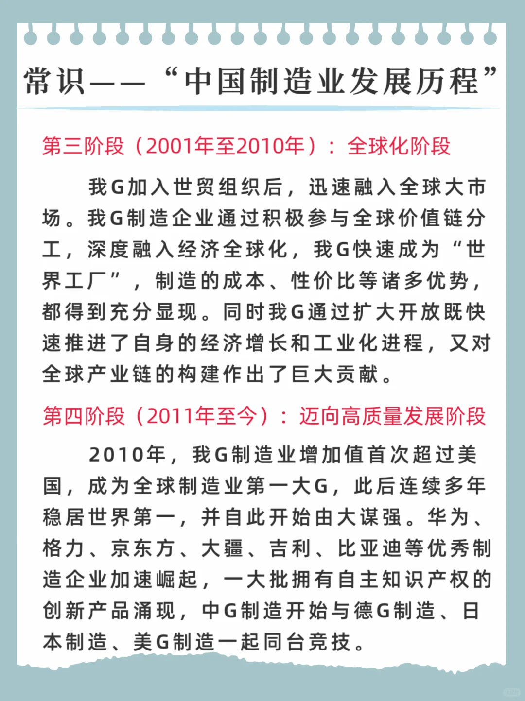 常识——“中国制造业发展历程”