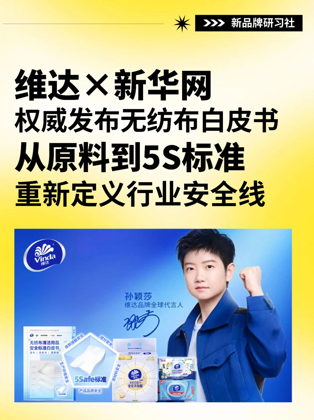 维达×新华网发布5S标准‼️引领行业规范升级