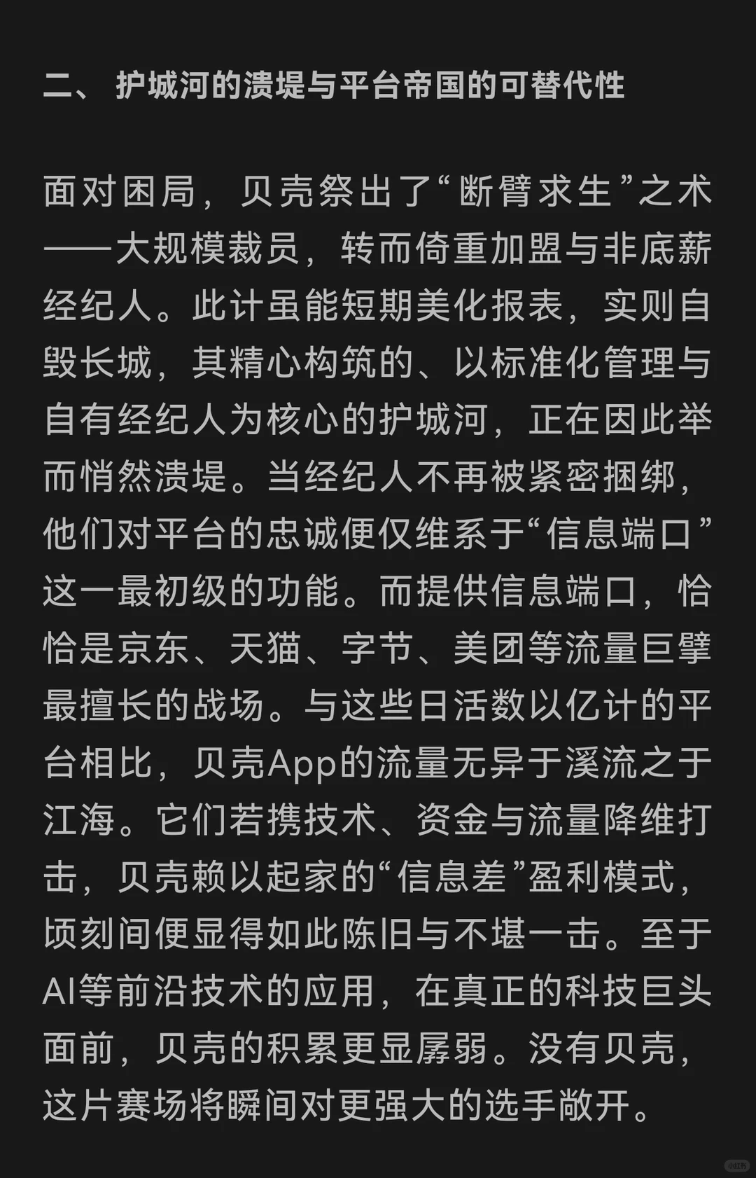 假如中国房地产没有了贝壳，会怎样？