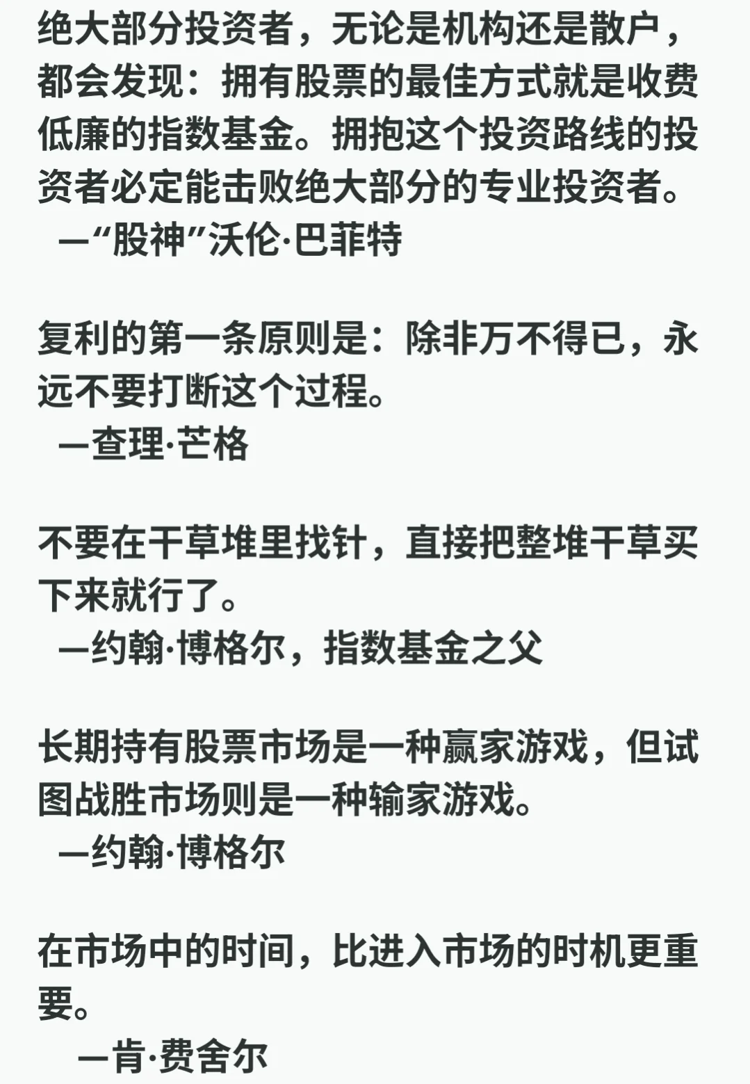 理财笔记#103：推崇指数基金的名人们