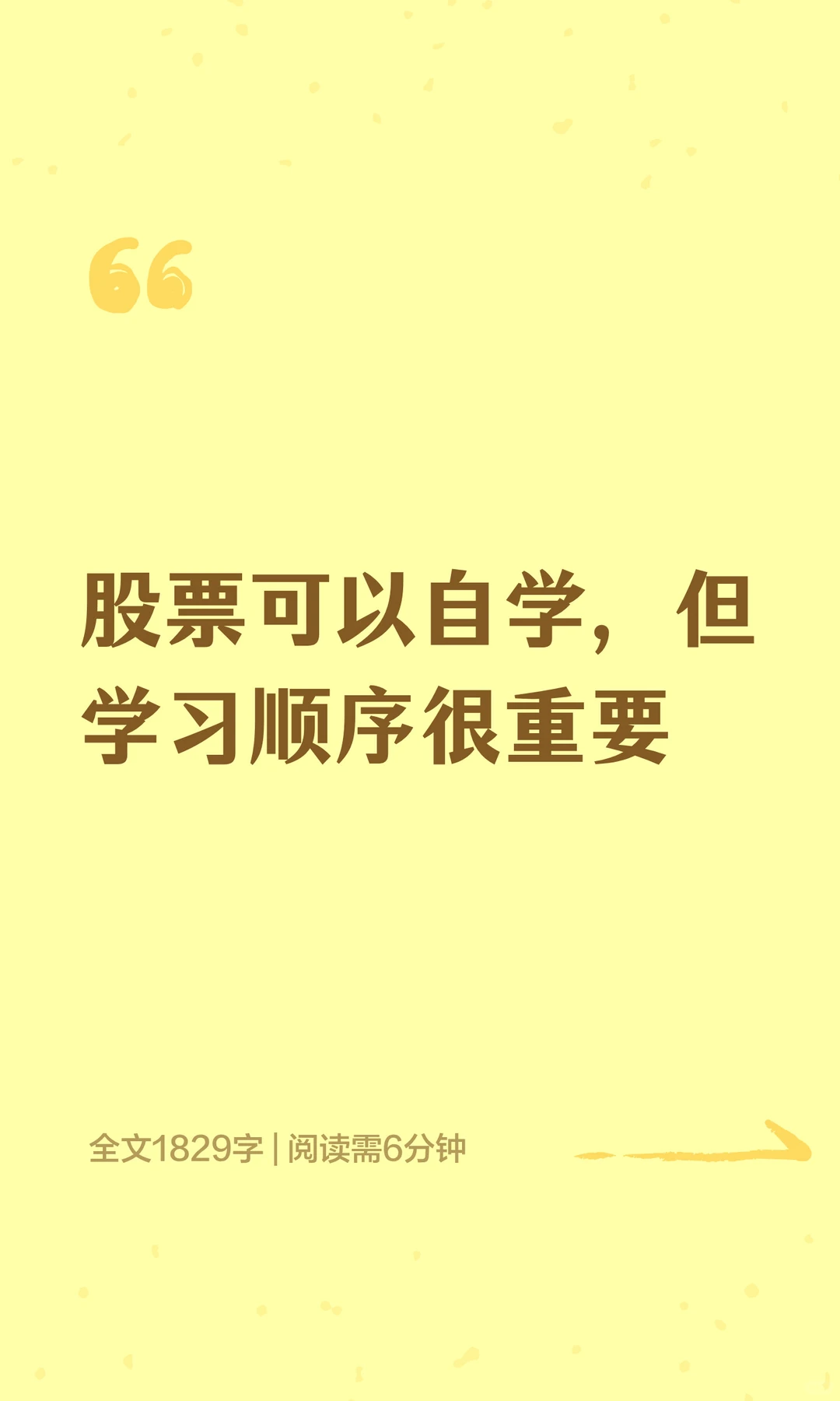 股票可以自学，但学习顺序很重要