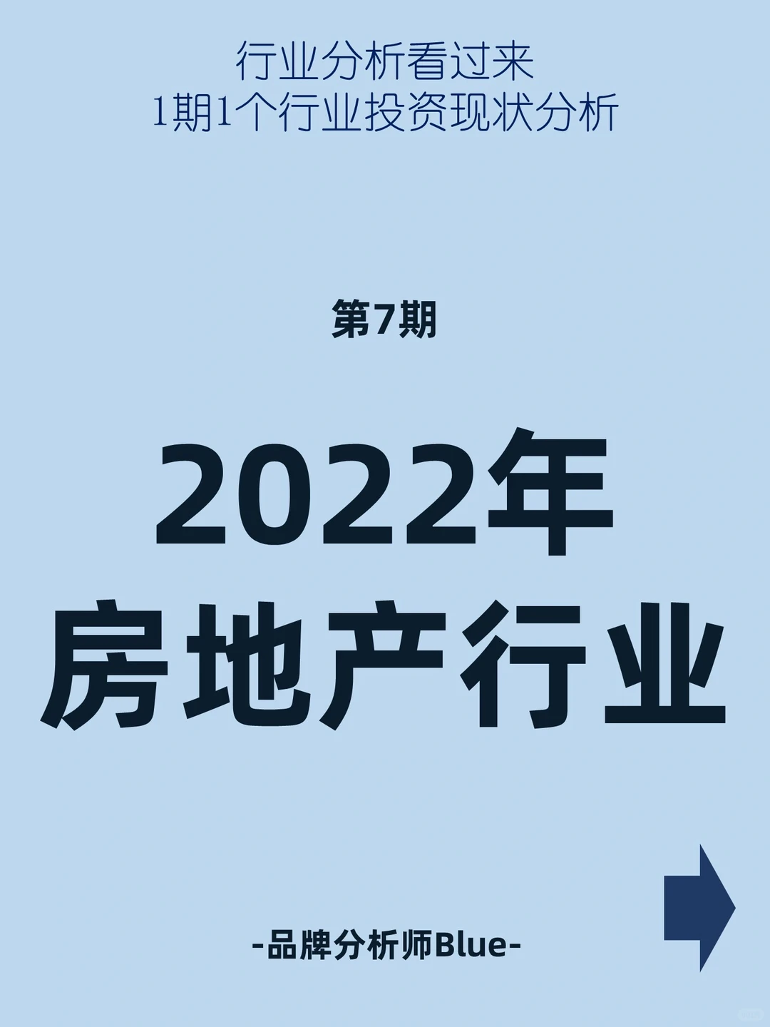 第7期2022全球地产行业分析5大趋势解析