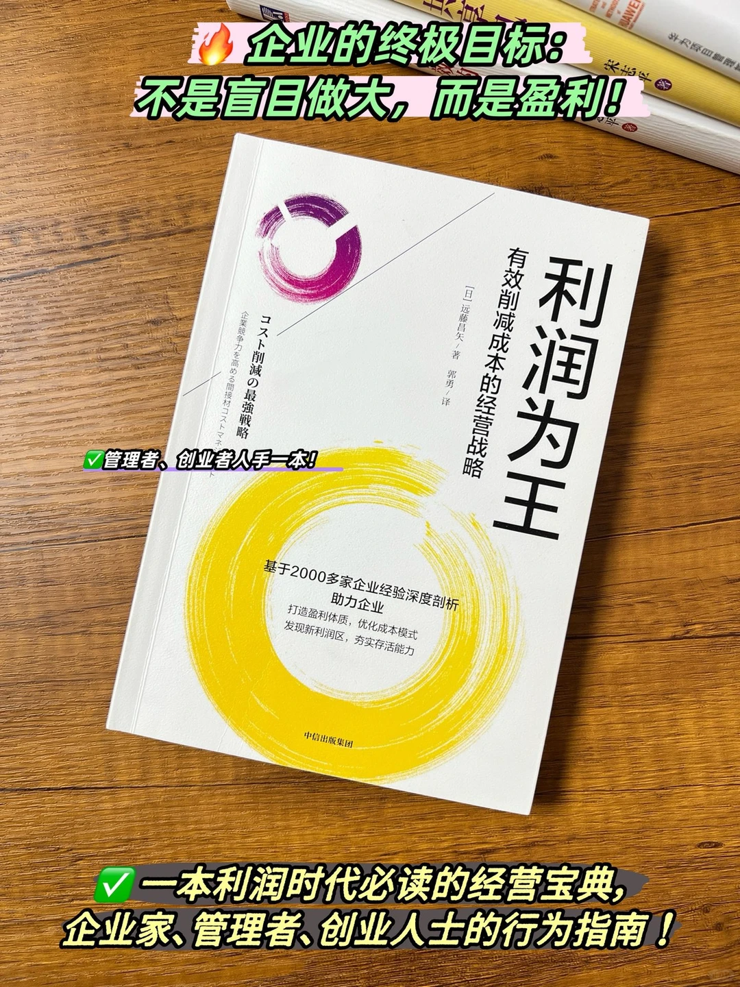 一本有效削减成本的经营战略！！