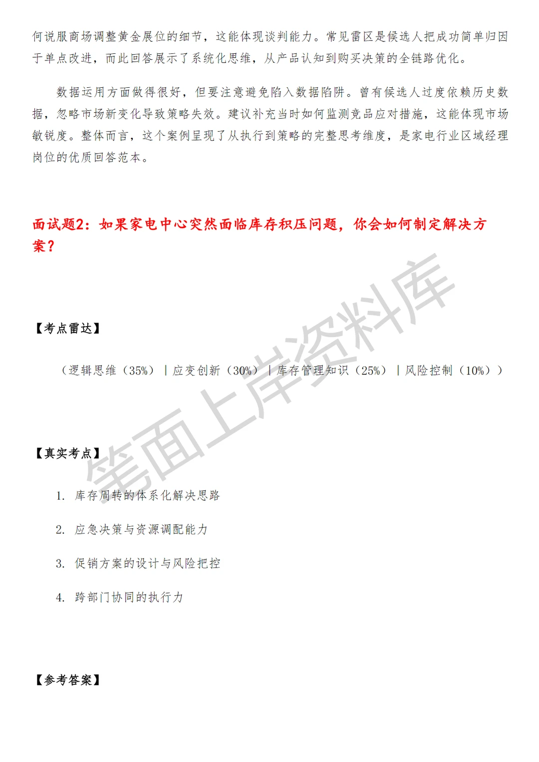 家电菜鸟家电中心经理