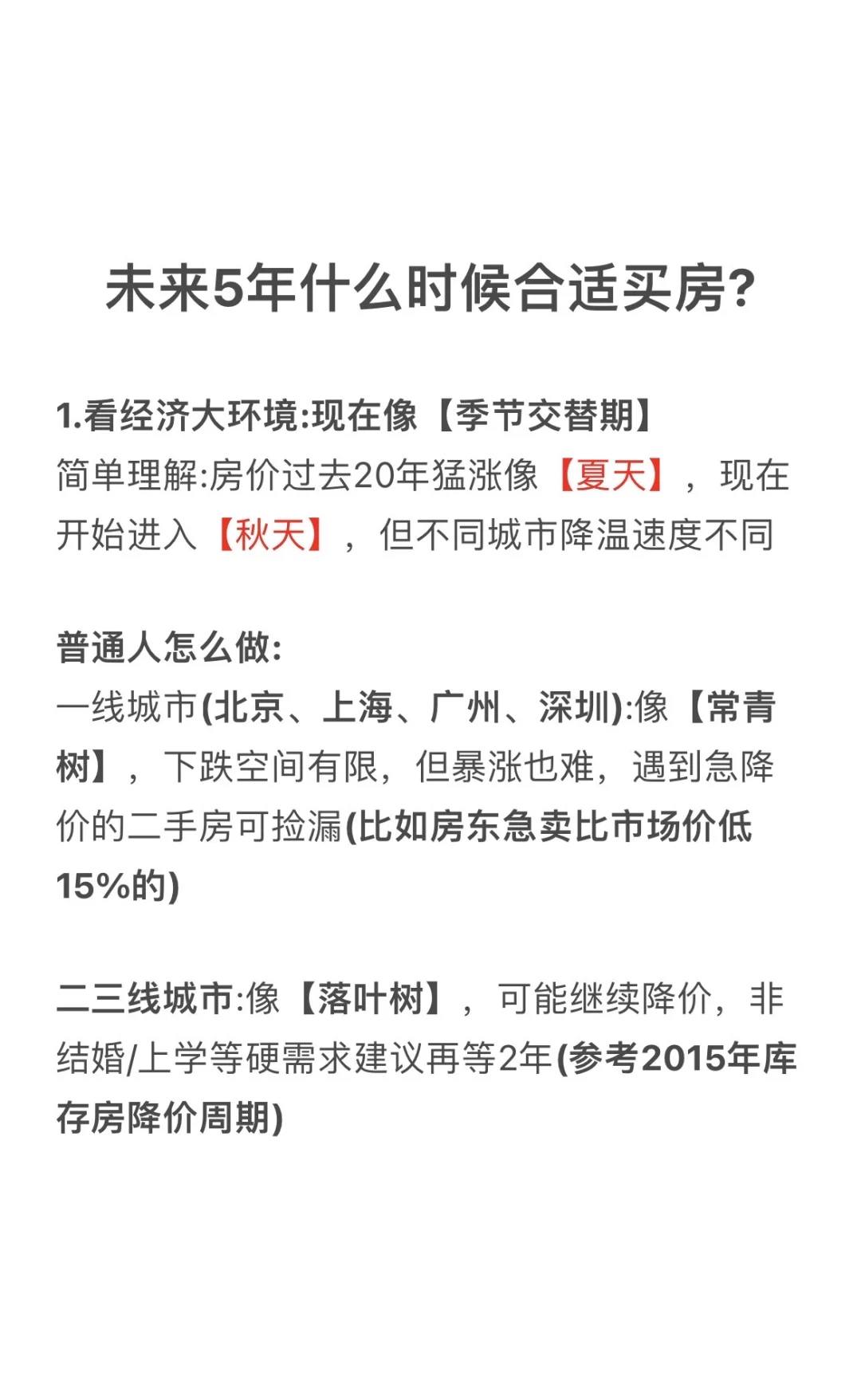 未来5年什么时候合适买房?