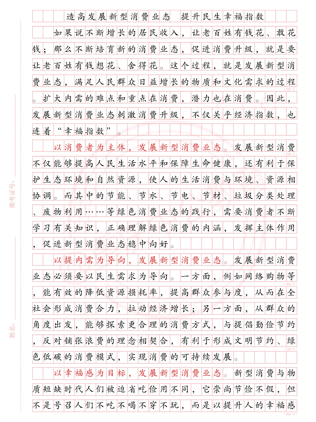 新质生产力+高质量发展，狠狠背诵！