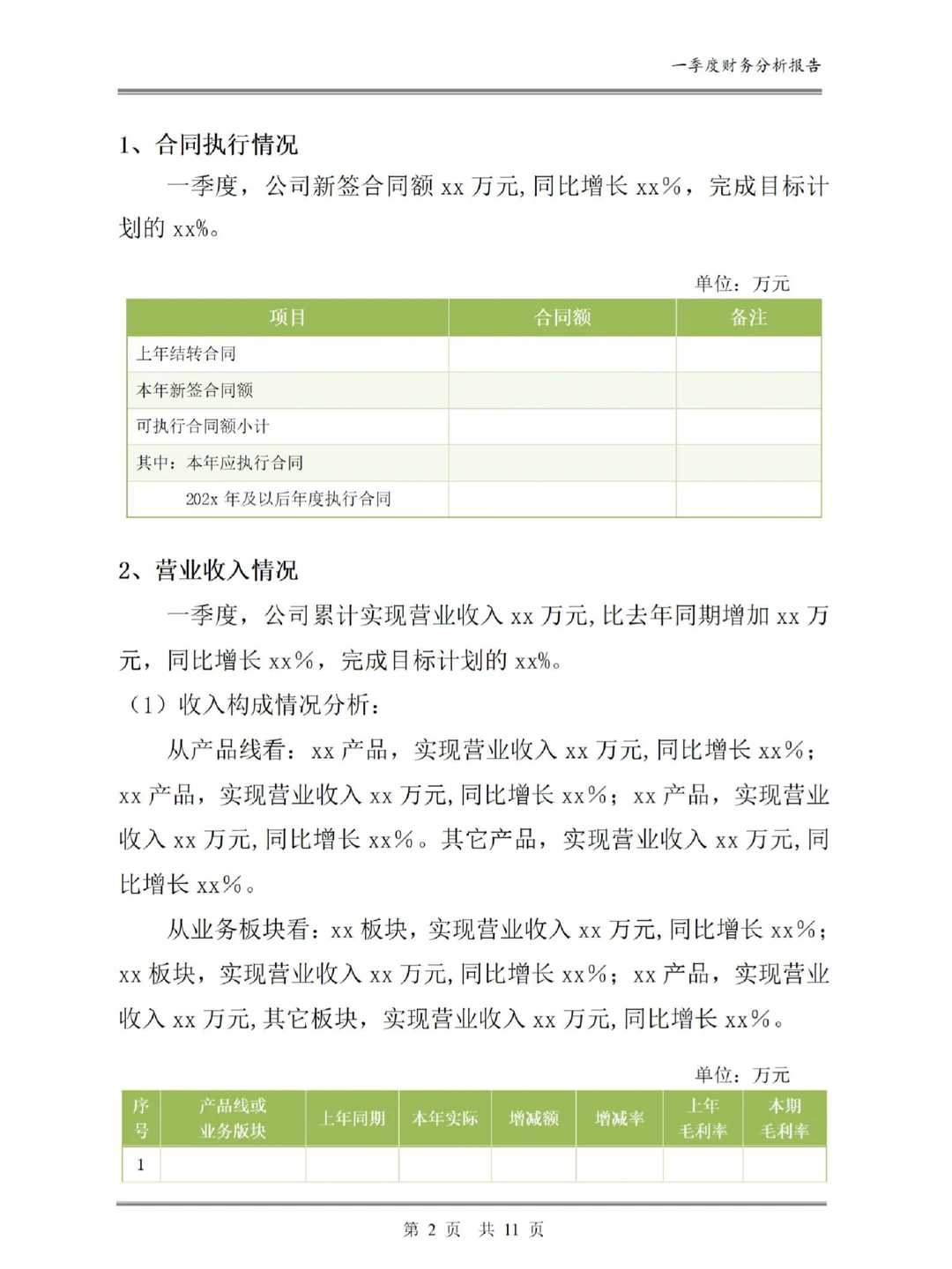 从没见过这么详细的财务部季度工作总结