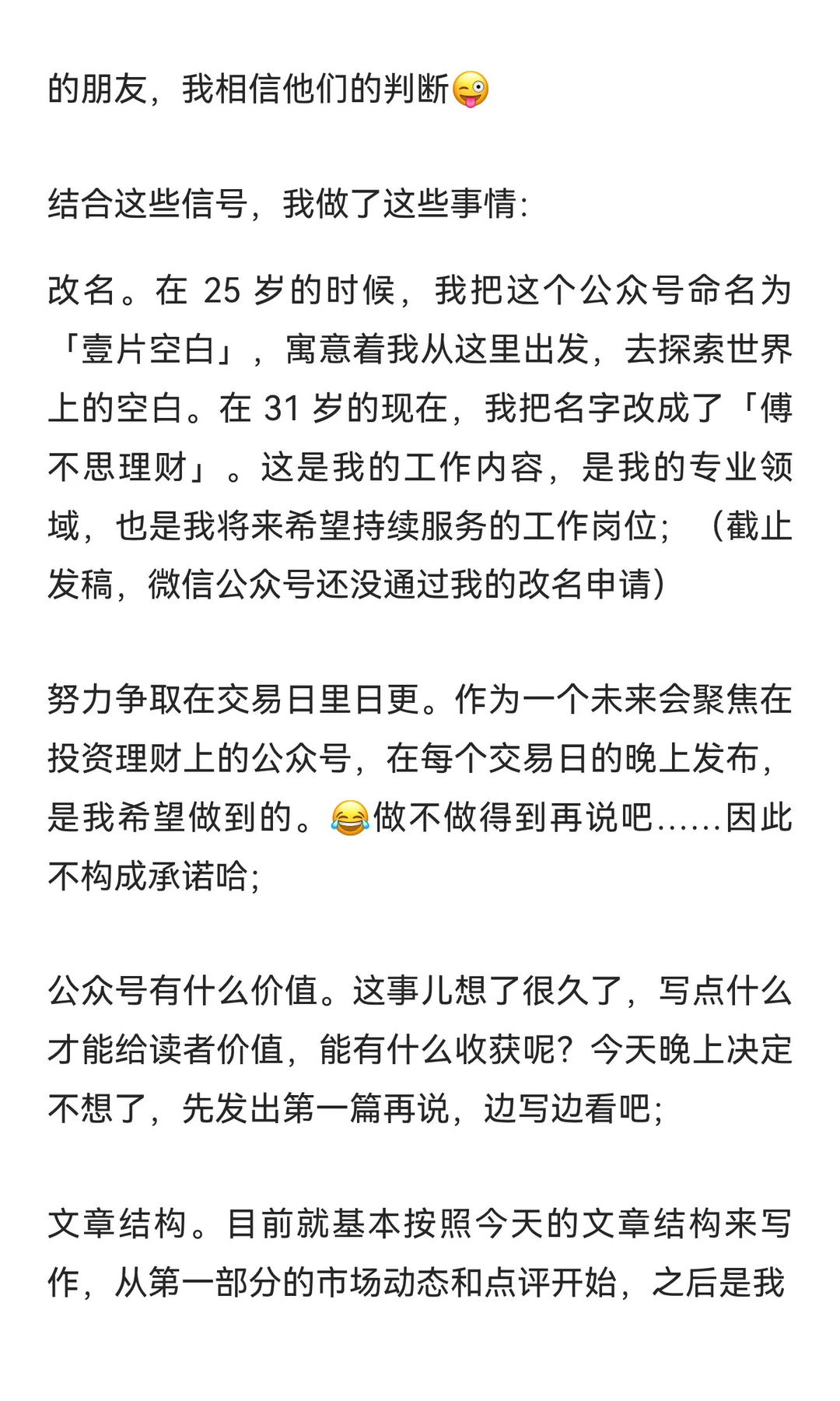 把自己产品化｜投资手记251124