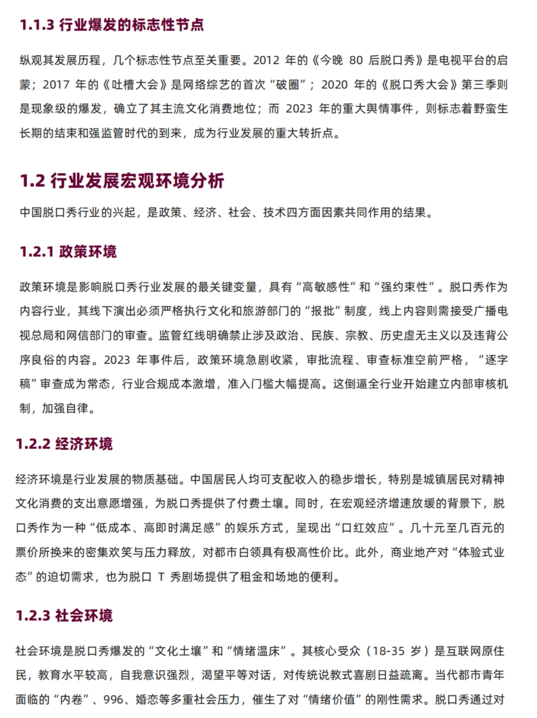 ”脱口秀和Ta的朋友们“现在如何了