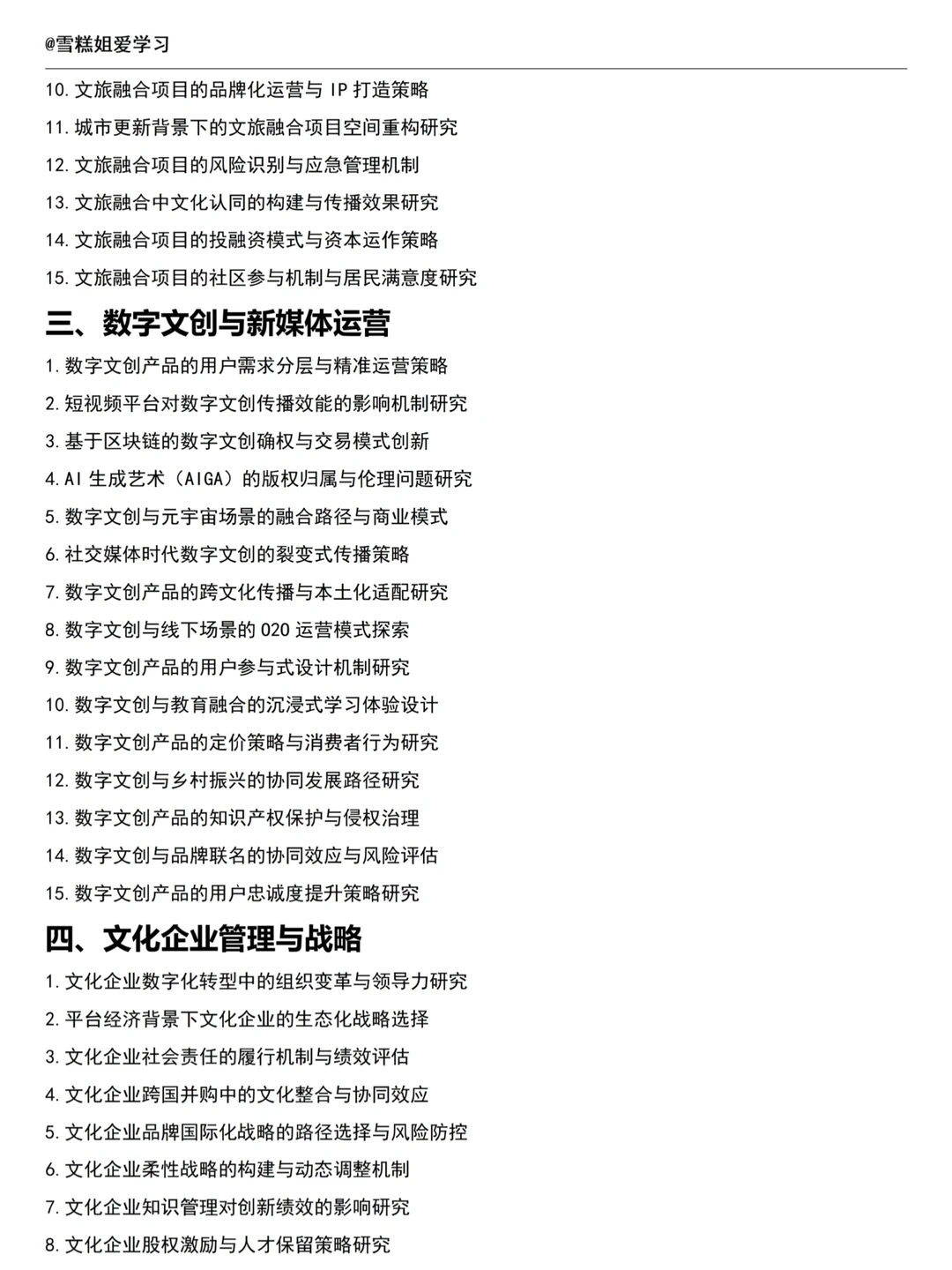 拜托?文化产业管理的宝子一定要刷到啊