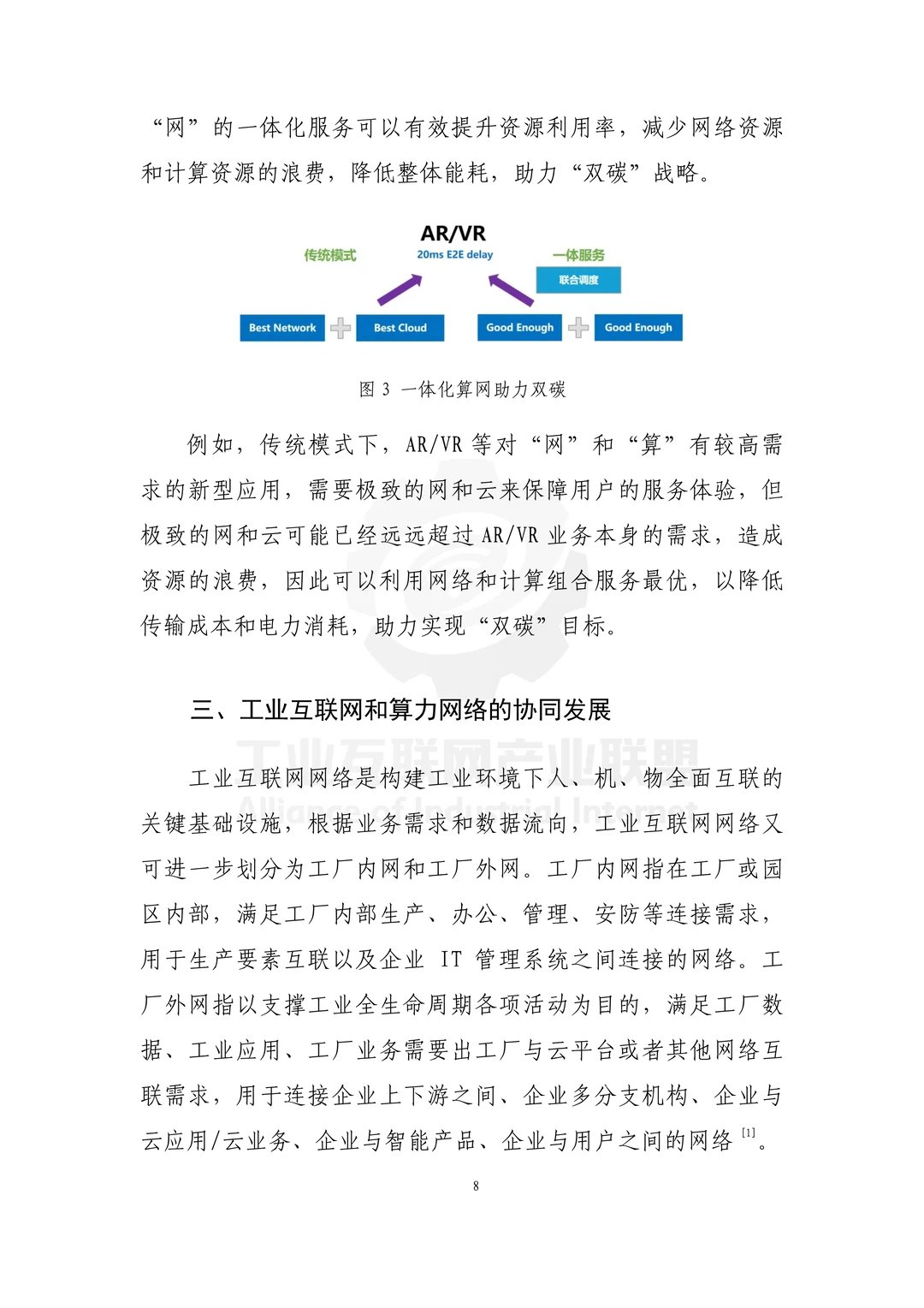 一文读懂2025面向工业互联网算力网络报告