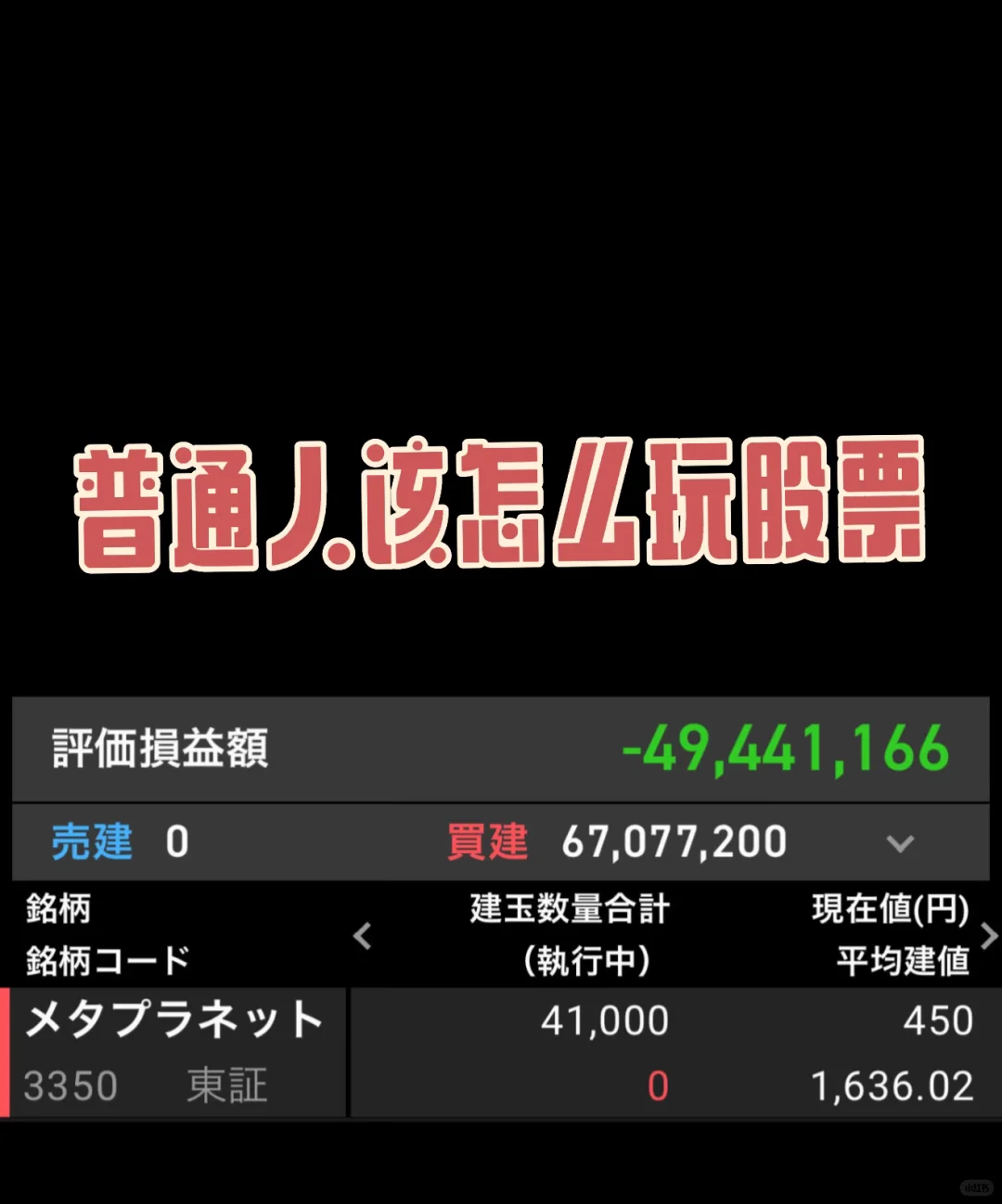 普通人该怎么玩股票，思考下。