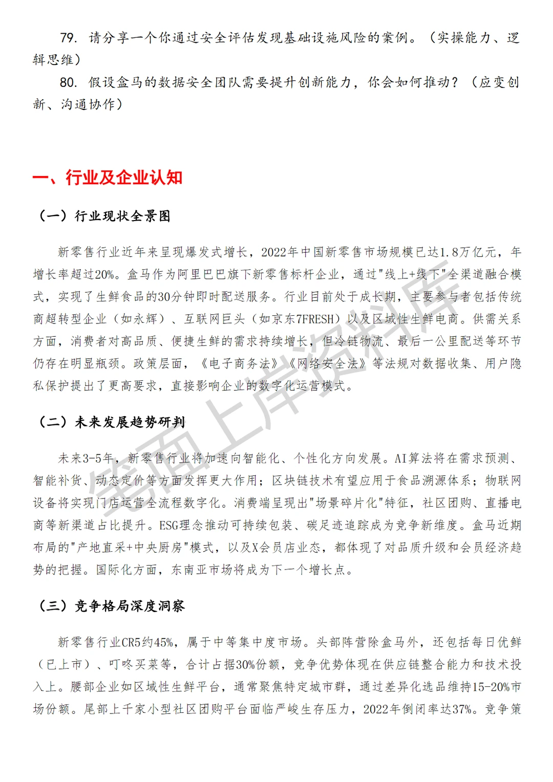 盒马数据安全