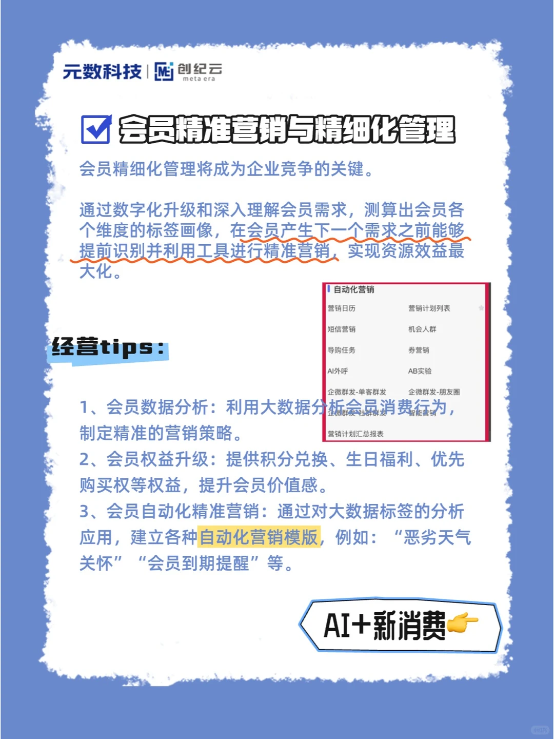 2025零售4大趋势 | 抢占增长红利的㊙️籍