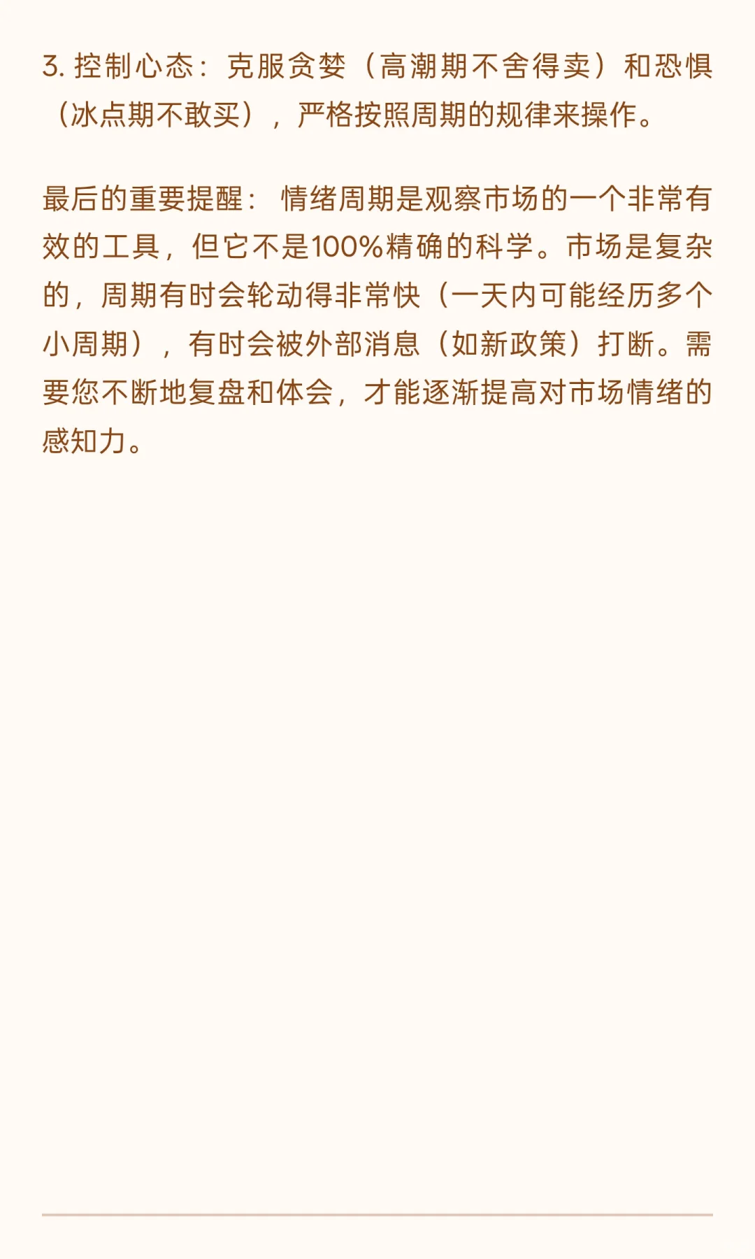 股票市场的情绪周期系统性梳理