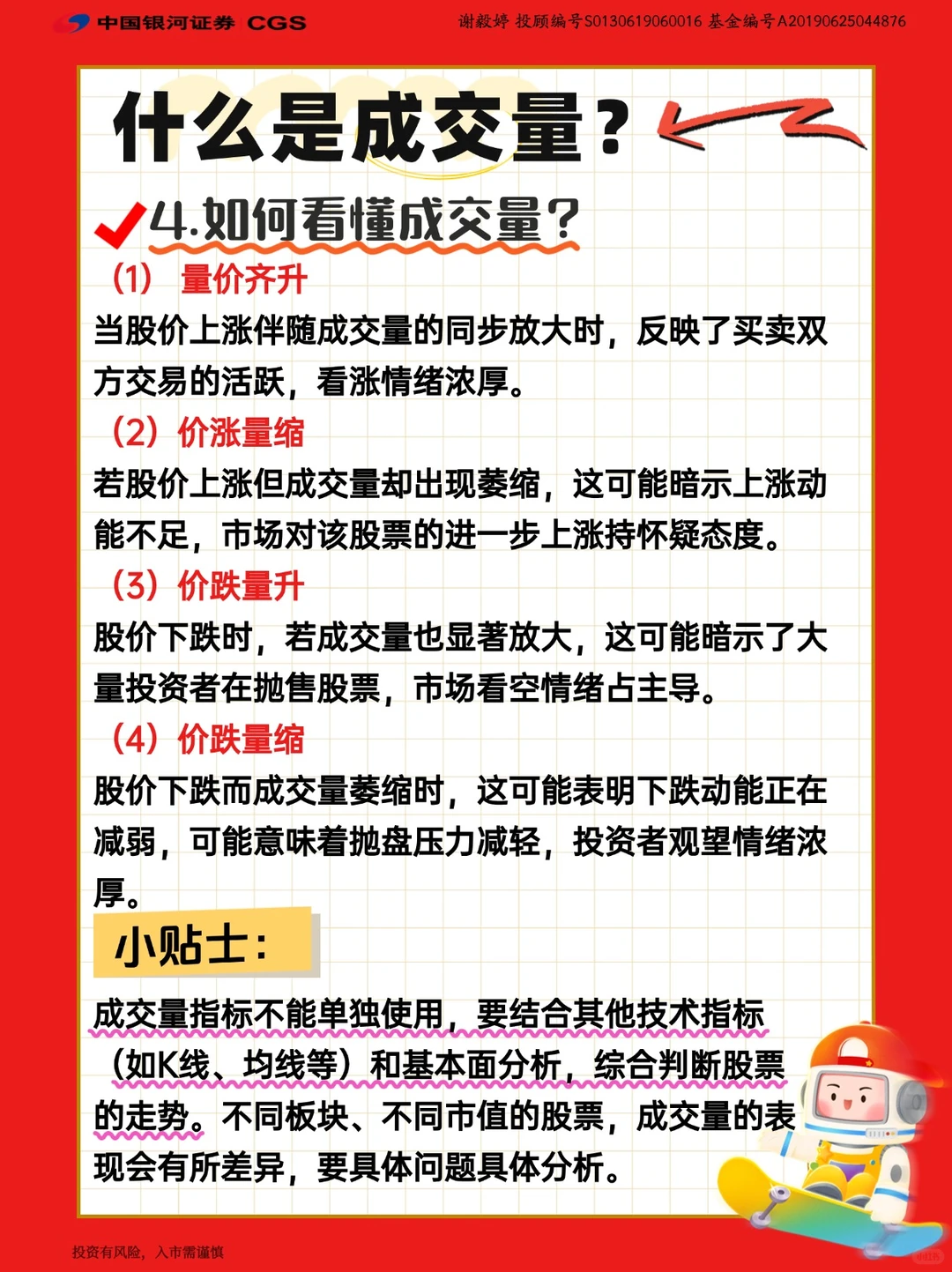 ?新手炒股必看|成交量指标超详解?